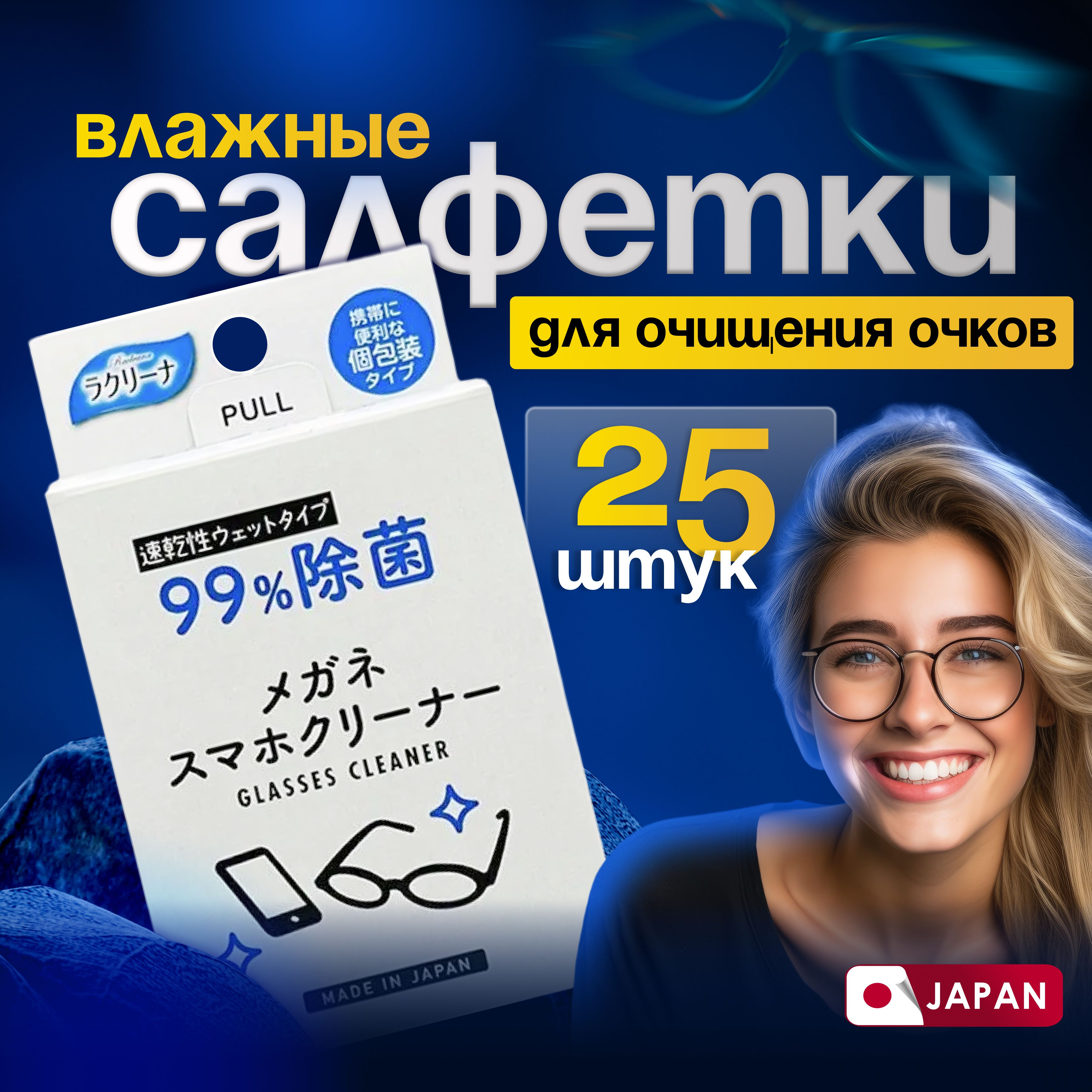 Showa Siko Влажные салфетки для очищения очков, оптики Megane, 25 шт  Японские салфетки для чистки экрана телефона, ухода за очками - купить с  доставкой по выгодным ценам в интернет-магазине OZON (211268048)