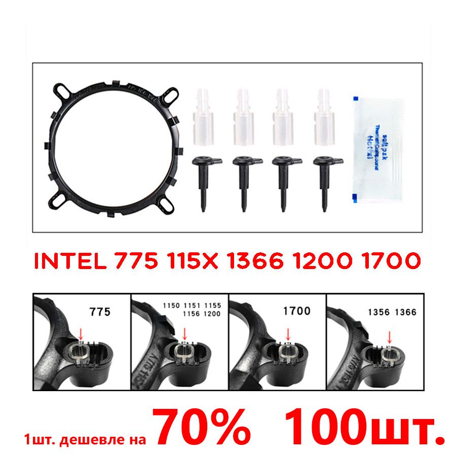 РамкакреплениякулераSoc.775115x136612001700TFI-1200-1700,комплект100шт.