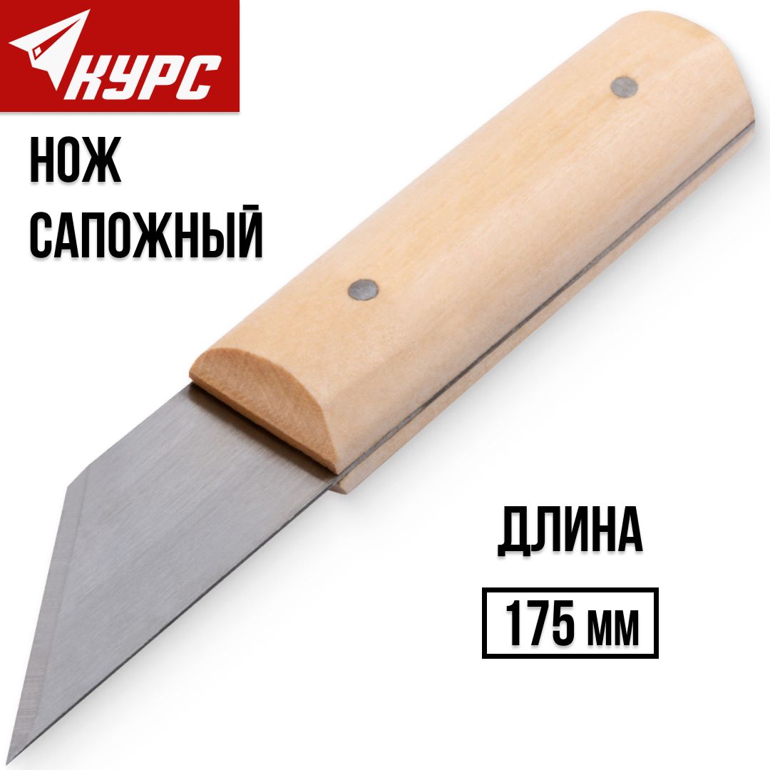 Нож сапожный, деревянная рукоятка