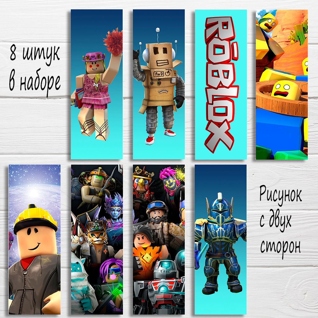 Закладка для книг Роблокс, Roblox, набор из 8 штук