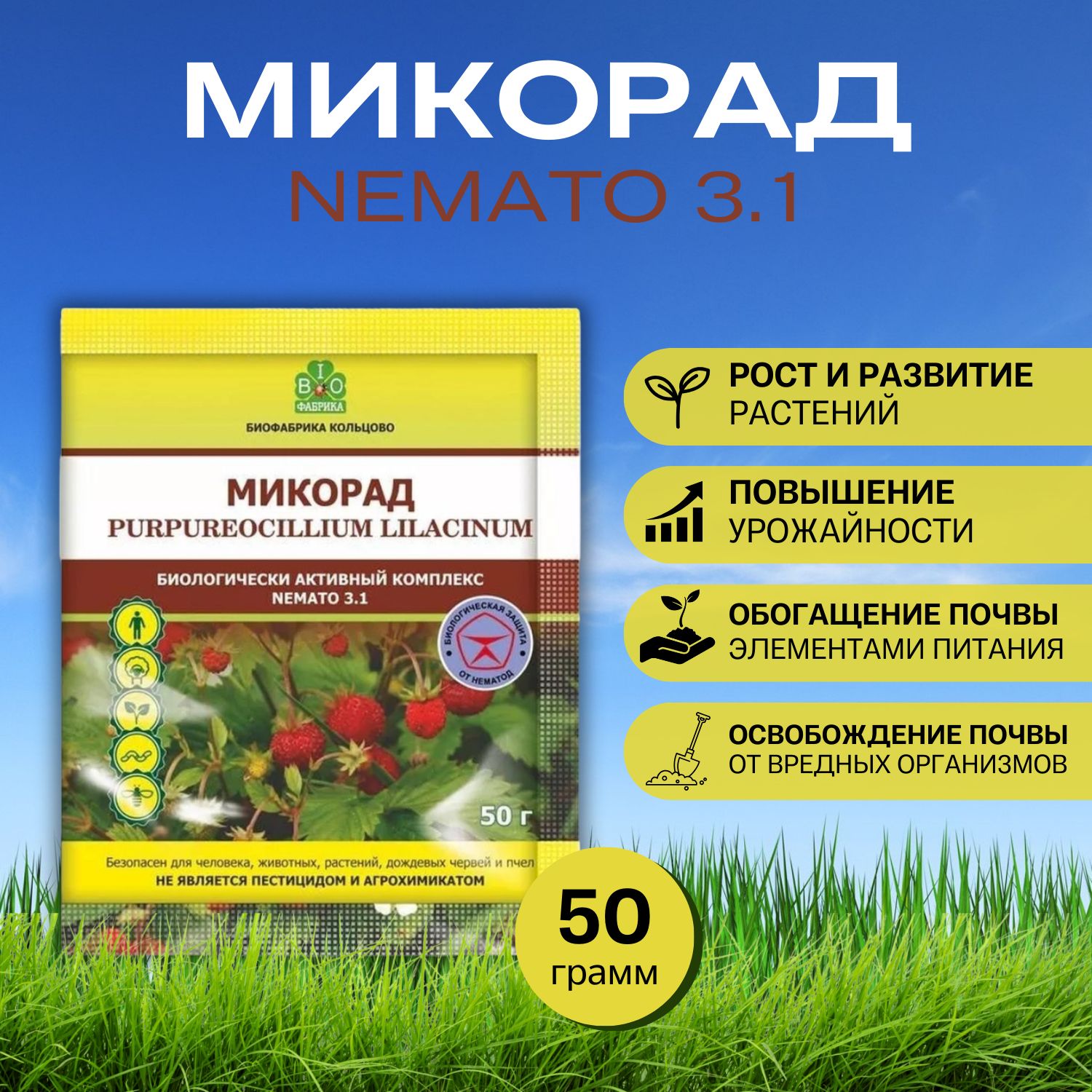 Микорад купить на OZON по низкой цене