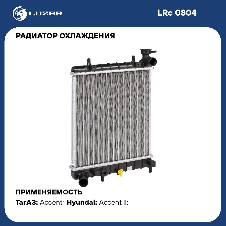 Радиатор охлаждения для автомобилей Accent (99 ) 1.3i/1.5i/1.6i MT (паяный)  LUZAR LRc 0804 - Luzar арт. LRC0804 - купить по выгодной цене в  интернет-магазине OZON (666456165)