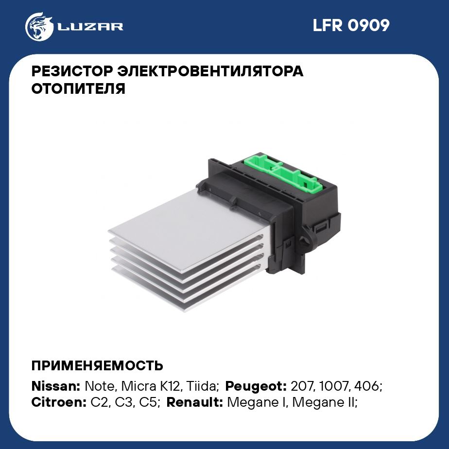 Резистор электровентилятора отопителя для автомобилей Nissan Note (06 )/ Renault Megane II (02 ) (auto A/C) LUZAR LFR 0909 - Luzar арт. LFR0909 -  купить по выгодной цене в интернет-магазине OZON (280394034)