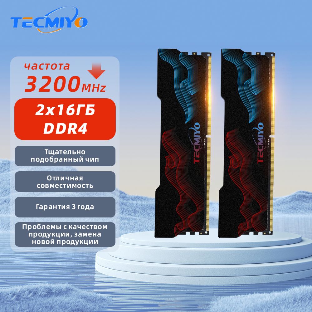 TECMIYOОперативнаяпамятьUDIMM2XDDR416GB3200MHzдляПК2x16ГБ(2штDDR416GB3200MHzUDIMMPC4-25600CL22PIN2881RX81.2VГрафен)