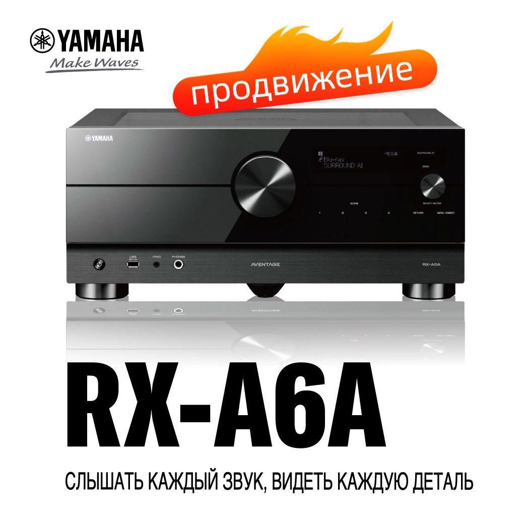 УсилительдлядомашнегокинотеатраYamaha/YamahaRX-A6AУсилительDolbyAtmos9.2-канальный