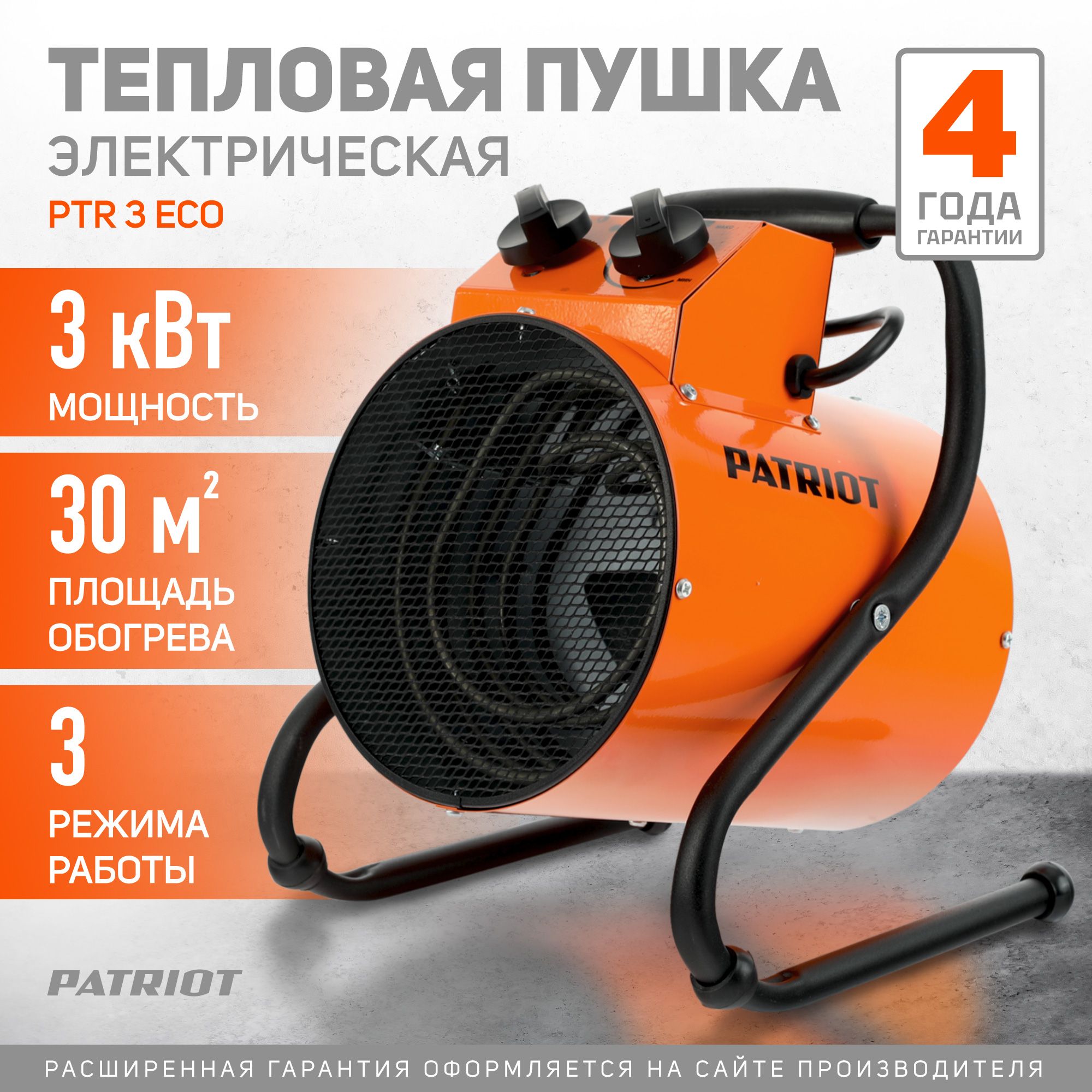 Тепловая пушка электрическая PATRIOT ECO-R 3, 220В, 3кВт, терморегулятор