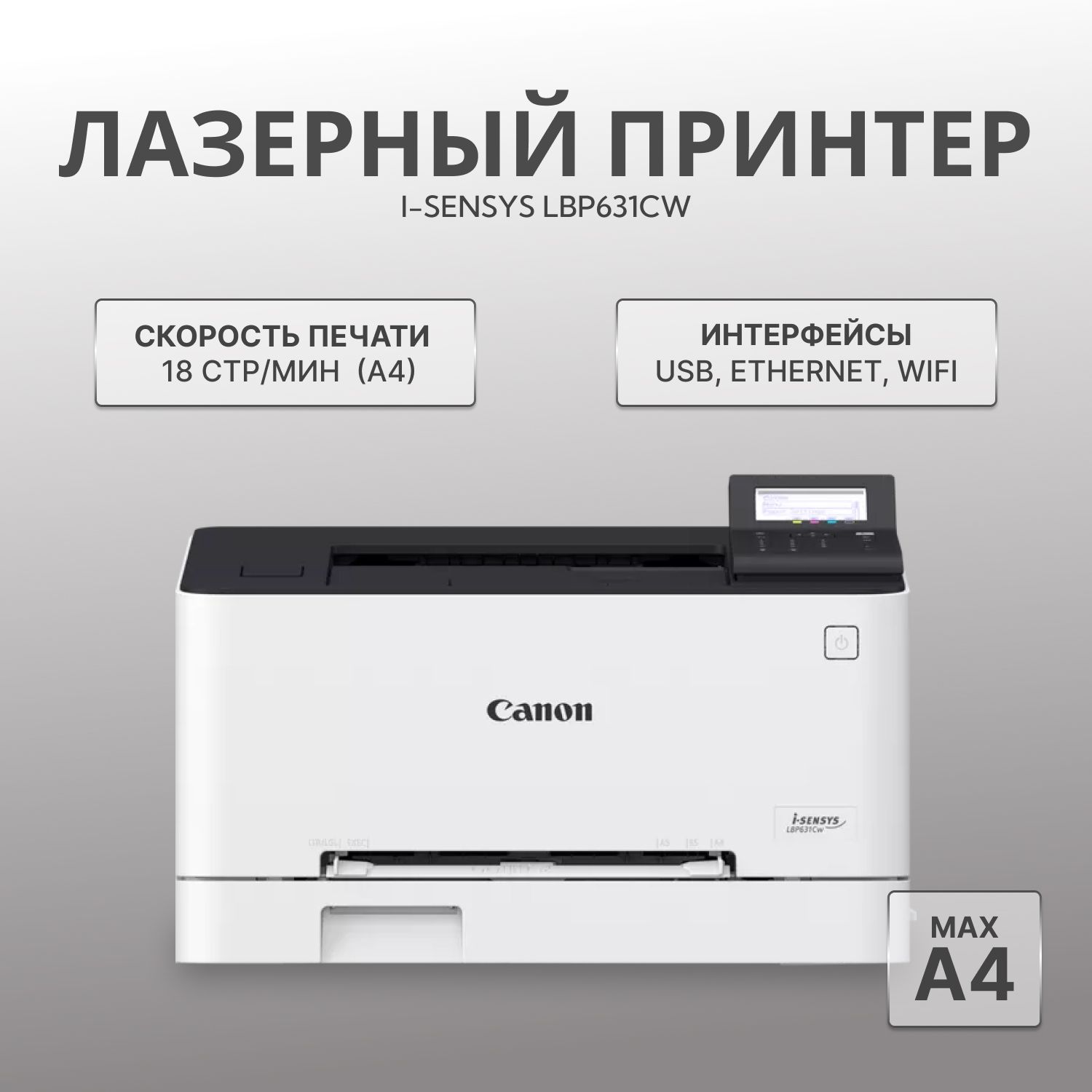 Принтер Canon i-SENSYS LBP631Cw (цветной лазерный принтер), Цветной печать,  купить по низкой цене: отзывы, фото, характеристики в интернет-магазине  OZON (1108451436)