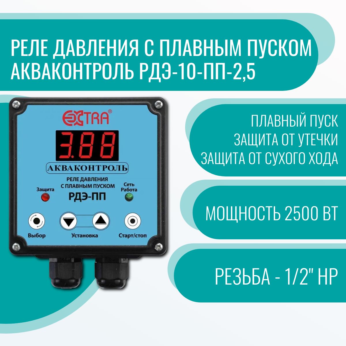 Комплектующие для садовых насосов Акваконтроль РДЭ-ПП, РДЭ-10-2,5-ПП - купить по