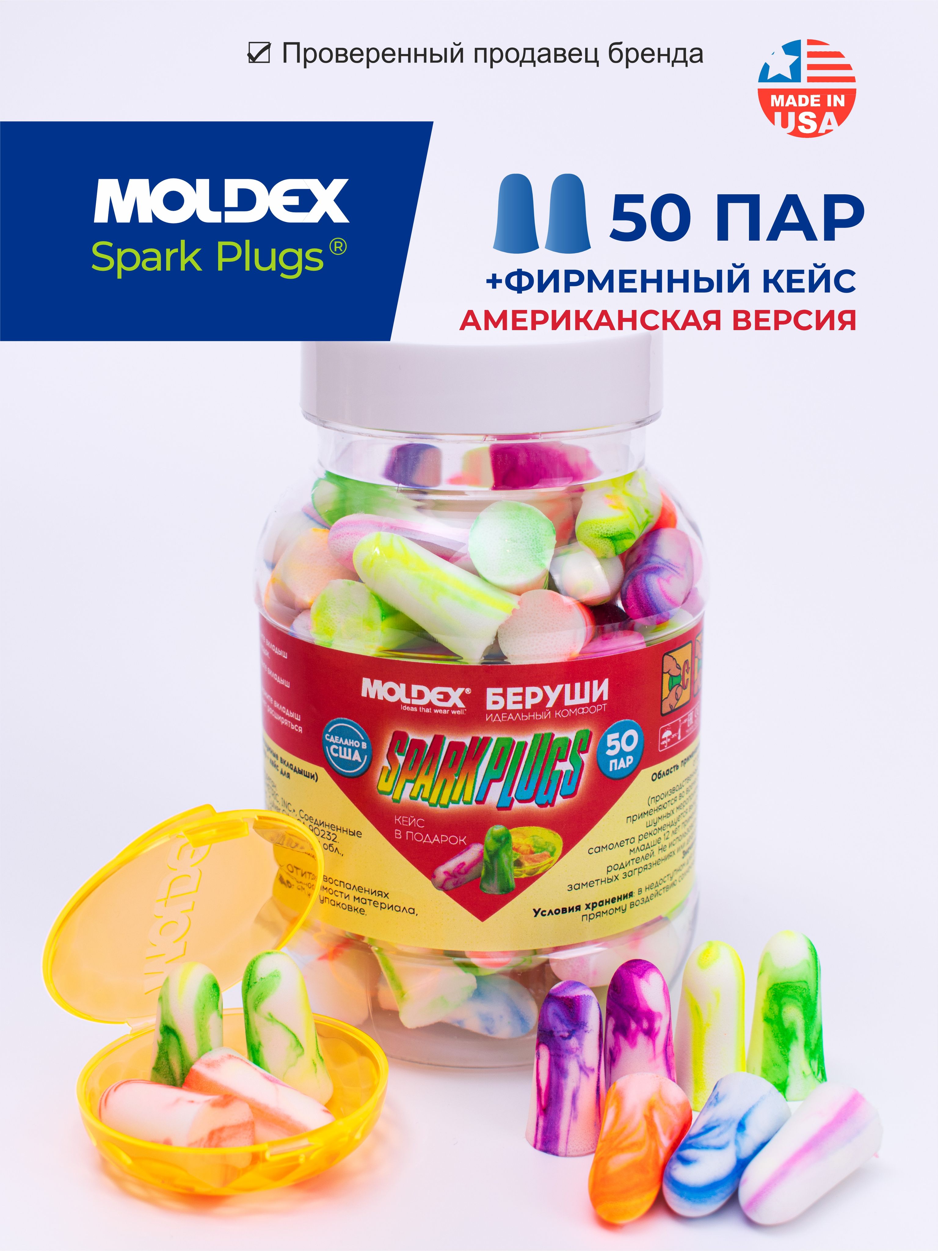 Берушидлясна(противошумныевкладыши)MoldexSparkPlugsUSA,50парскейсом