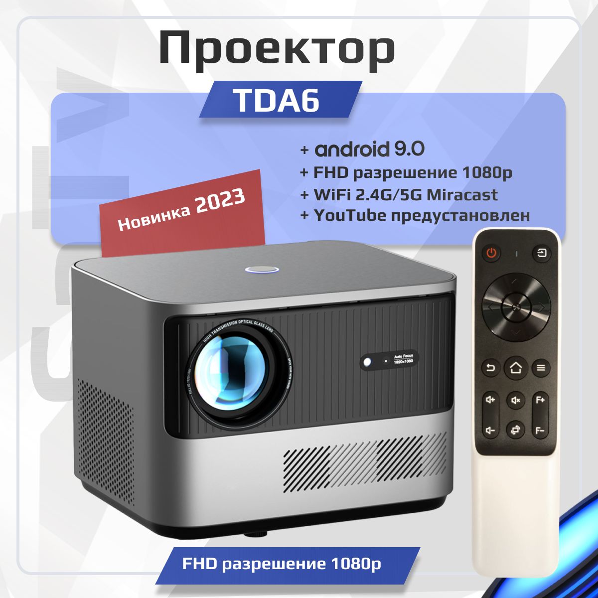 Мультимедийный проектор Thundeal TDA6 с FHD разрешением 1080p Wi-Fi 2.4G и  5G Bluetooth Android 9.0 Автофокус YouTube 500 ANSl