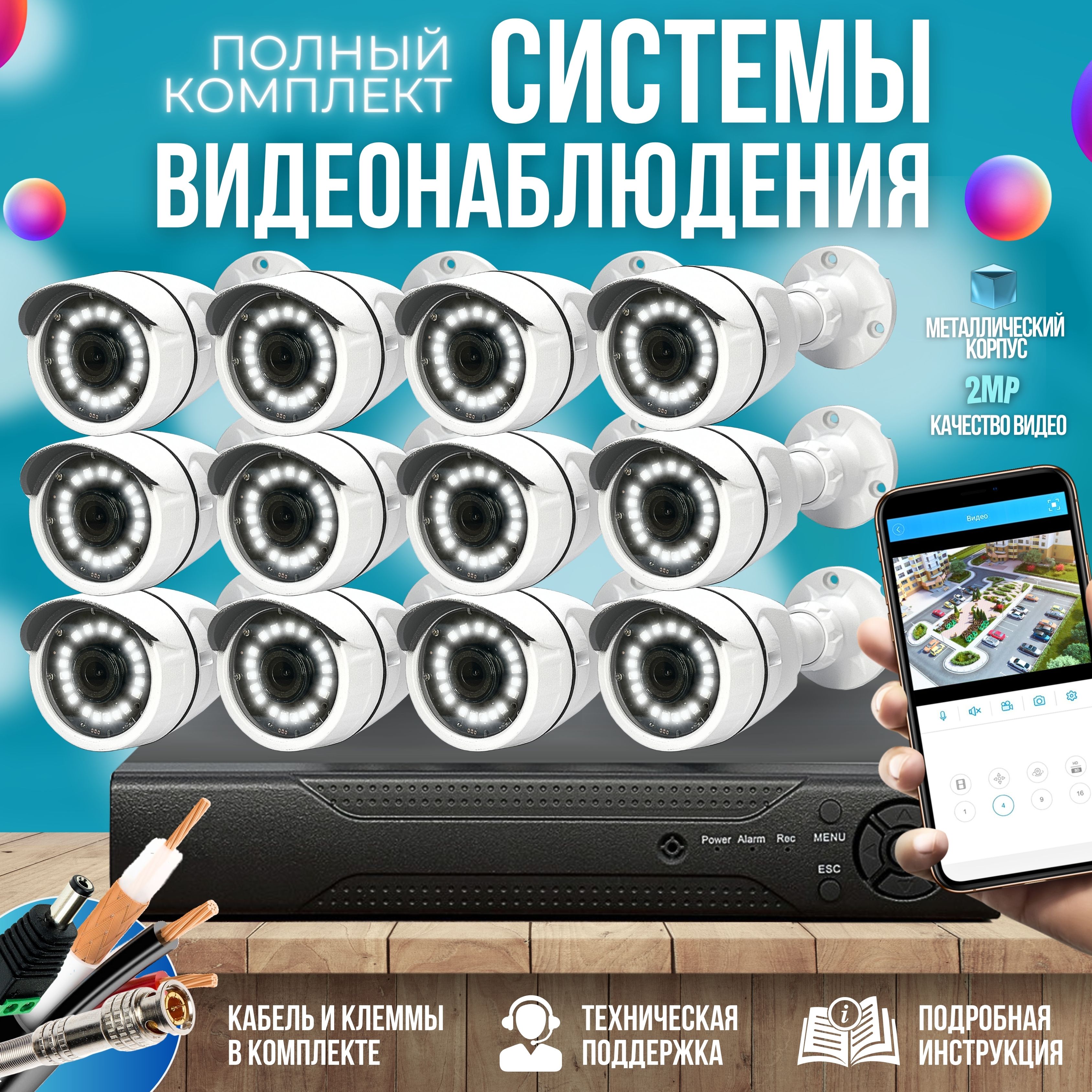 ГотовыйкомплектAHDвидеонаблюдения12камер2MPST-KIT-A122HD