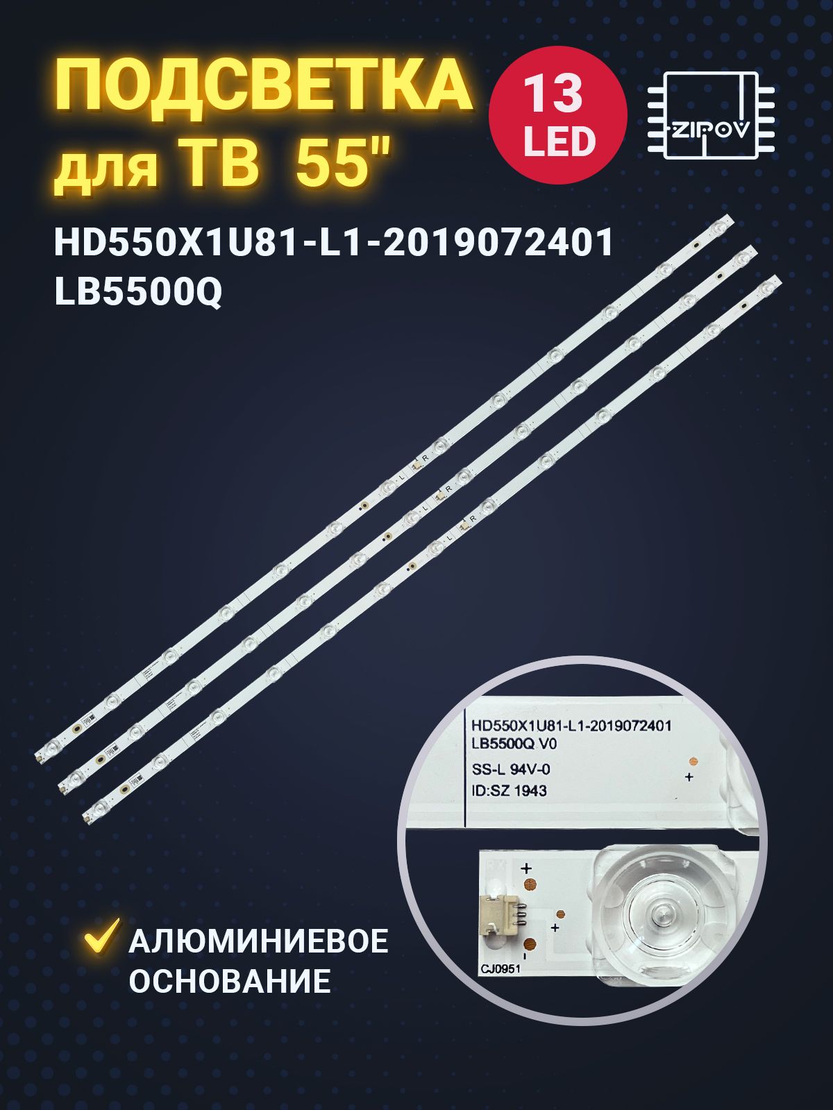 ПодсветкадляТВDexpU55F8000H,Doffler55GUS86,Hisense55A7300F(Комплект)