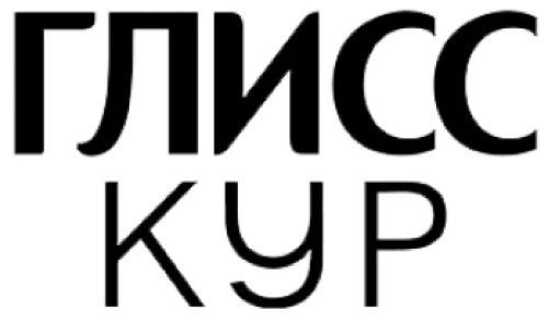 Глисс кур — купить товары Глисс кур в интернет-магазине OZON