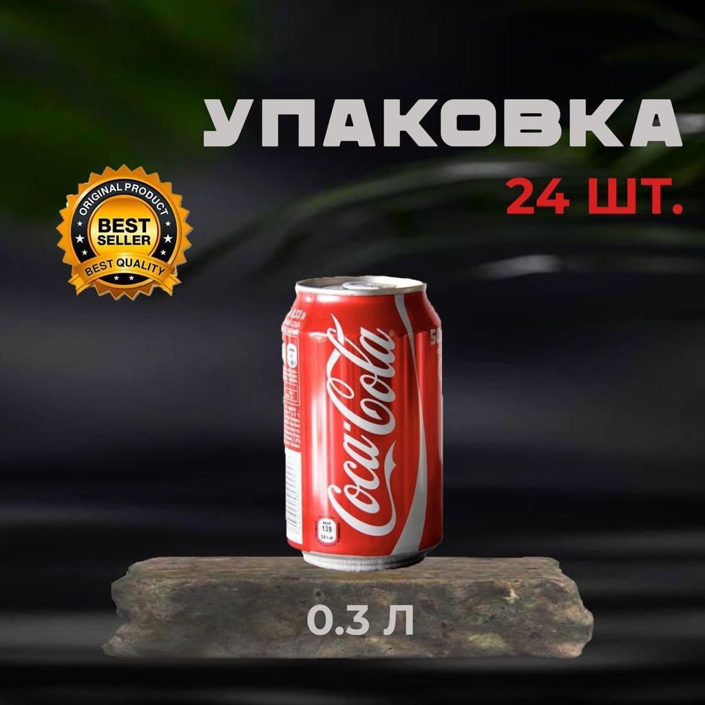 Coca Cola в Железной Банке — купить в интернет-магазине OZON по ...