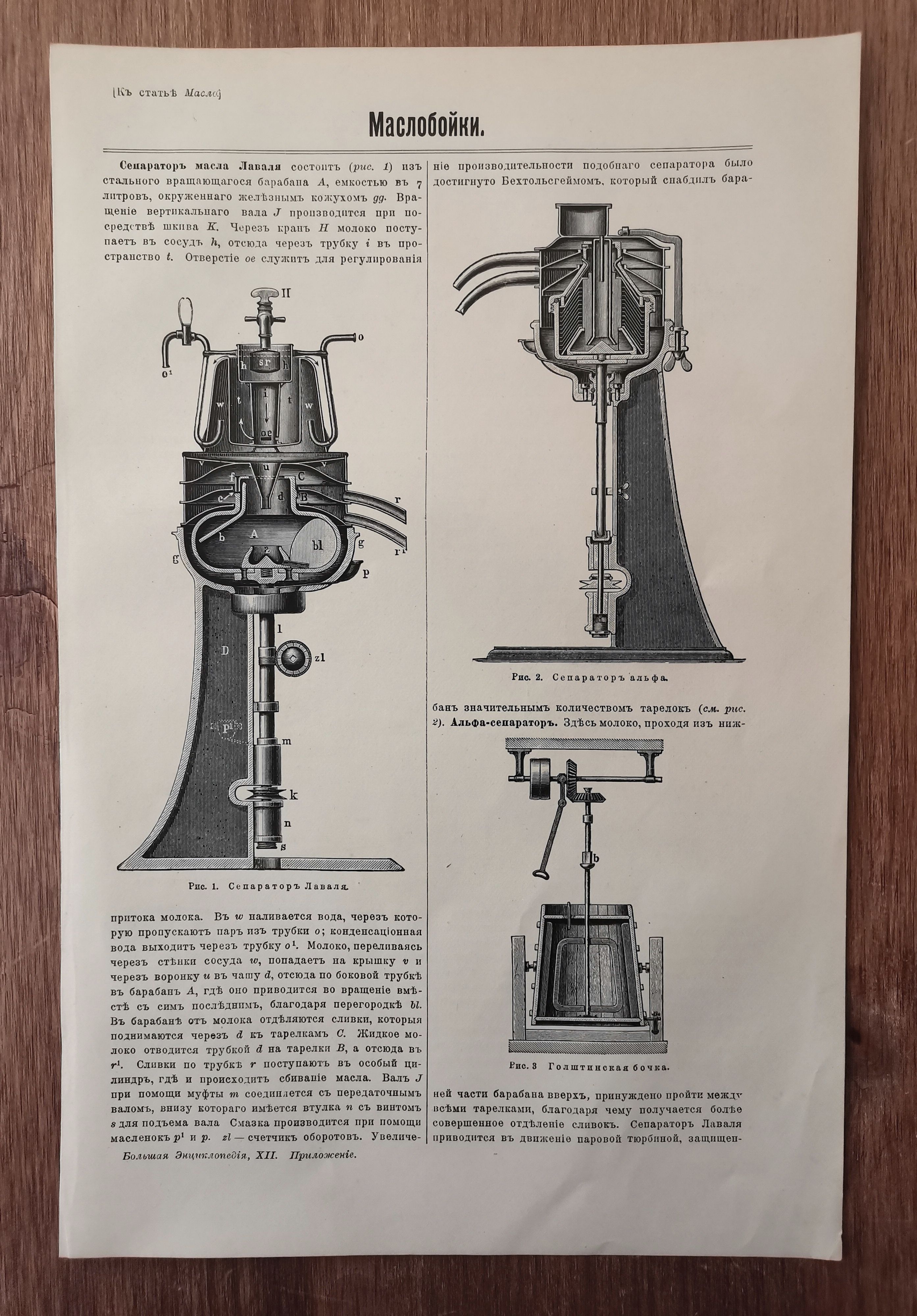 Маслобойка. Антикварная гравюра. Хромолитография. Россия 1901 год