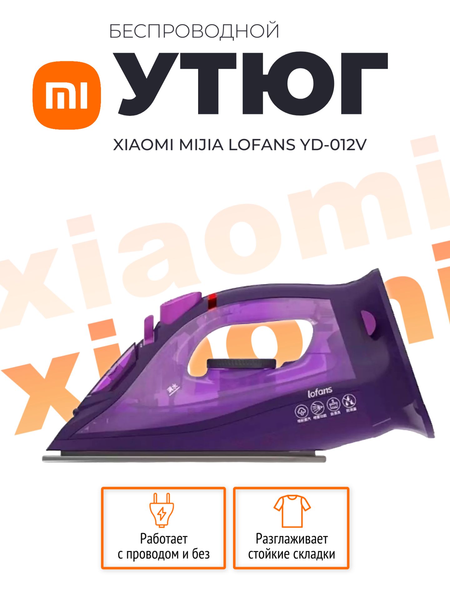 Утюг Xiaomi – купить в интернет-магазине OZON по низкой цене