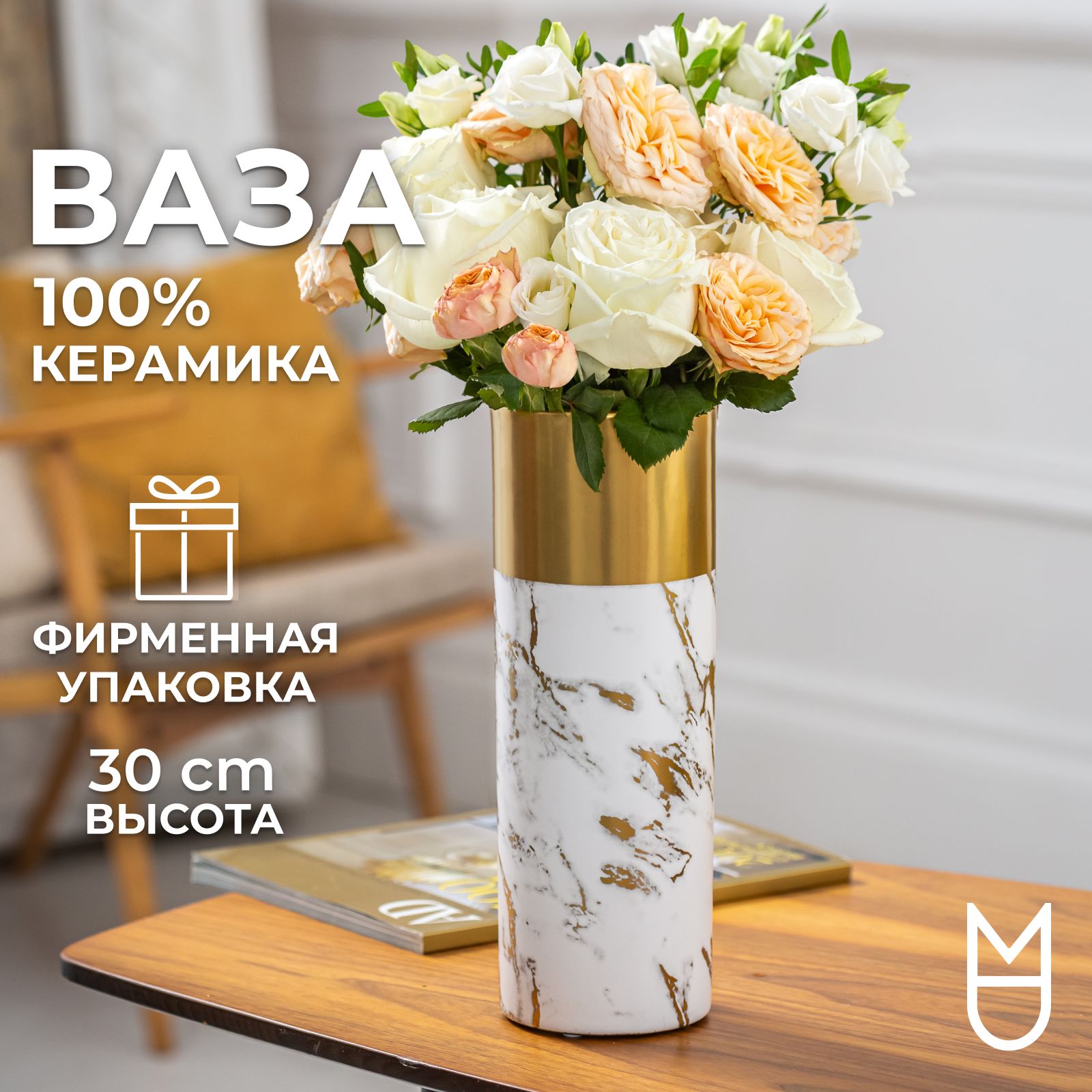 Mandarin Decor Ваза, 30 см , Керамика, 1 шт