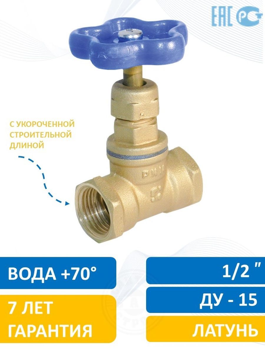 Кран вентиль 1/2" латунь 15 укорочен, клапан запорный муфтовый латунный 15Б3Р