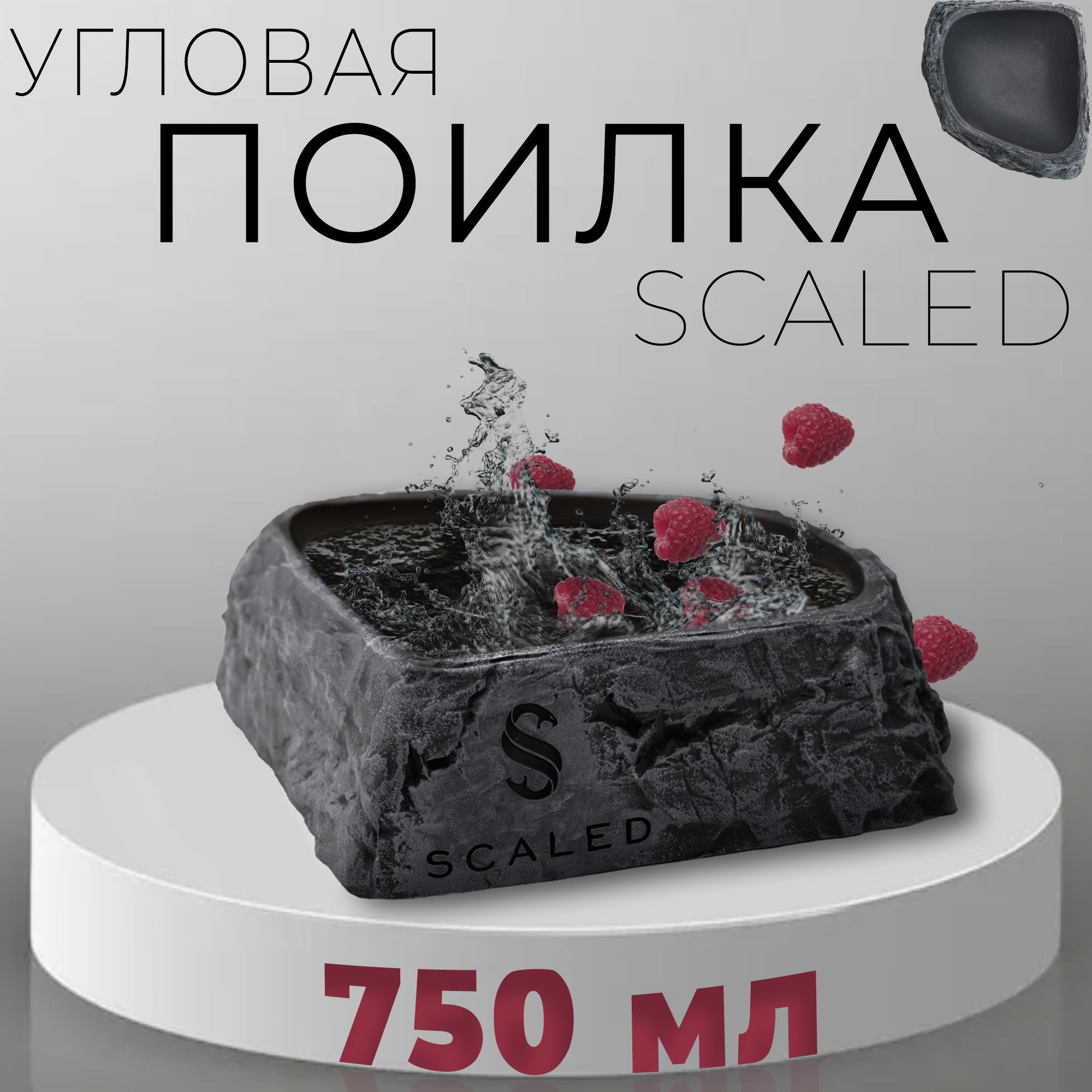 Поилка угловая из искусственного камня Scaled, Stone Age Drinking Bowl (каменный век), 28 см.