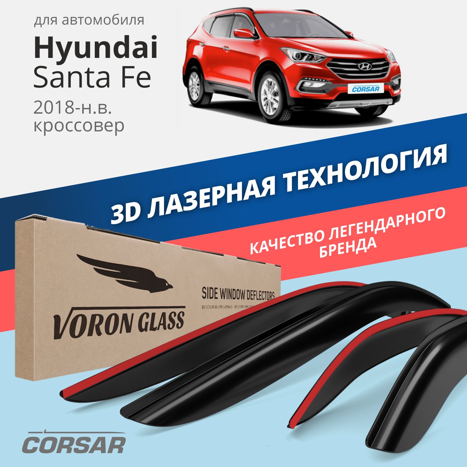 Дефлектор для окон Voron Glass DEF01241 Santa Fe купить по выгодной цене в  интернет-магазине OZON (286329704)