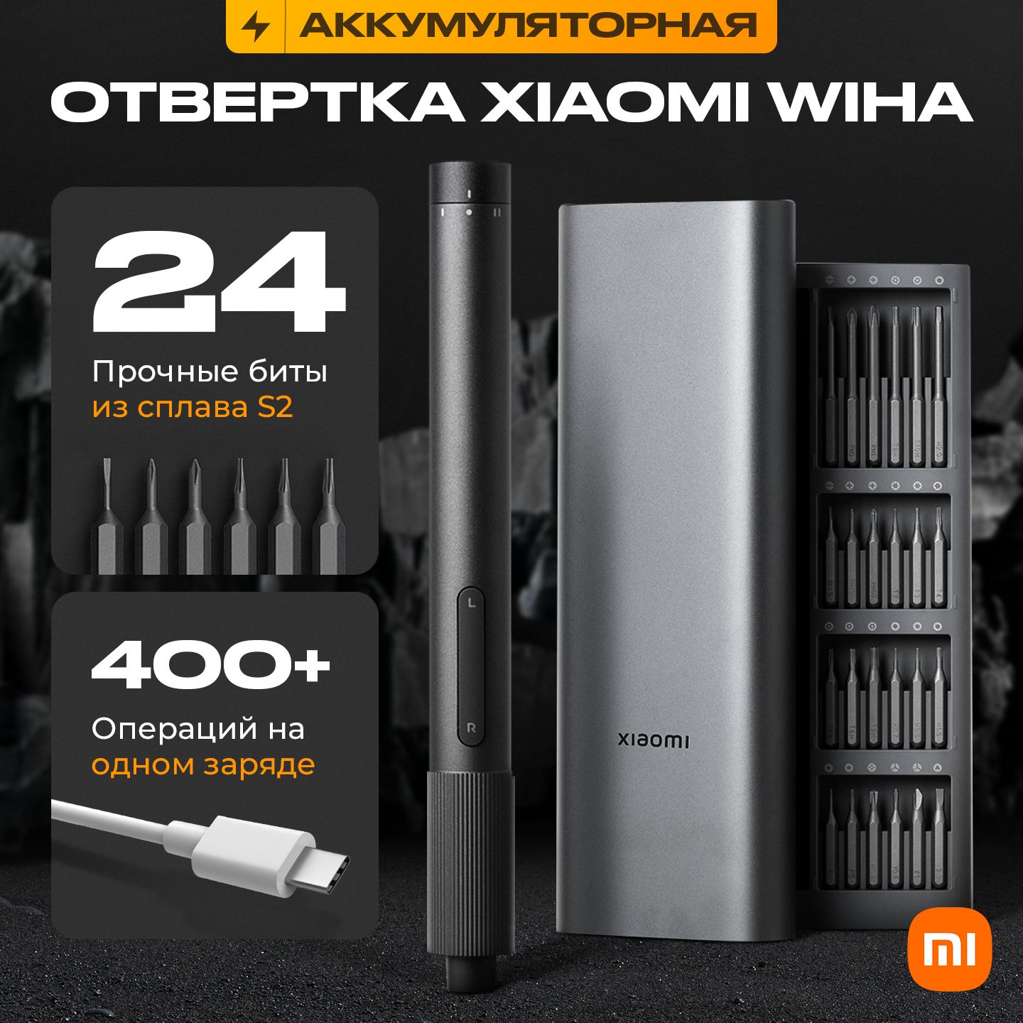 Отвертка электрическая Xiaomi MiJia Electric Screwdriver Set 24in1 (MJDDLSD003QW)