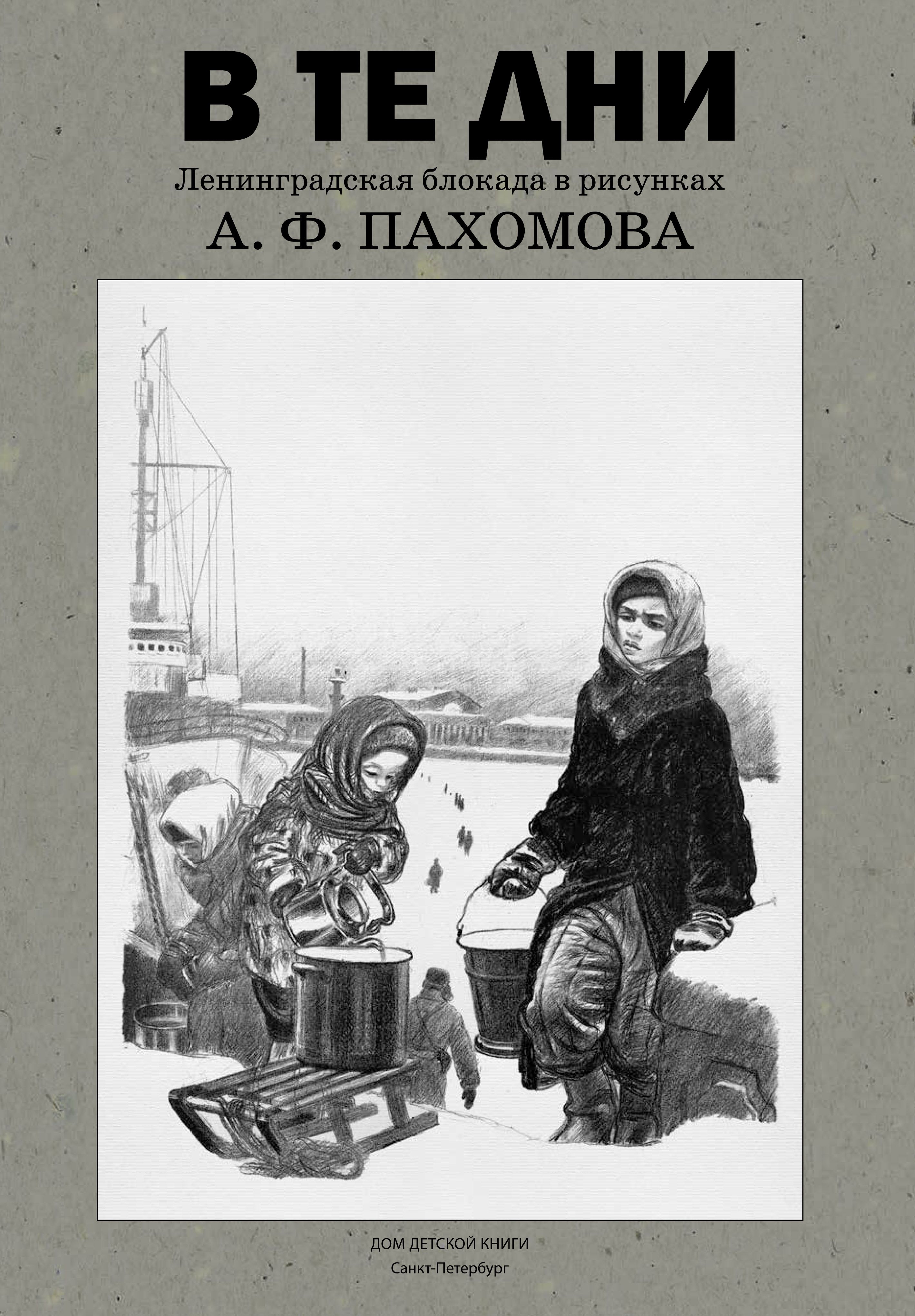 Памятник пушкину лицеисту в царском селе. Нормандская легенда симоны вилар. В те дни отзывы. Читать книгу другой день другая ночь. В дневнике окаянные дни бунина нашли отражение события.