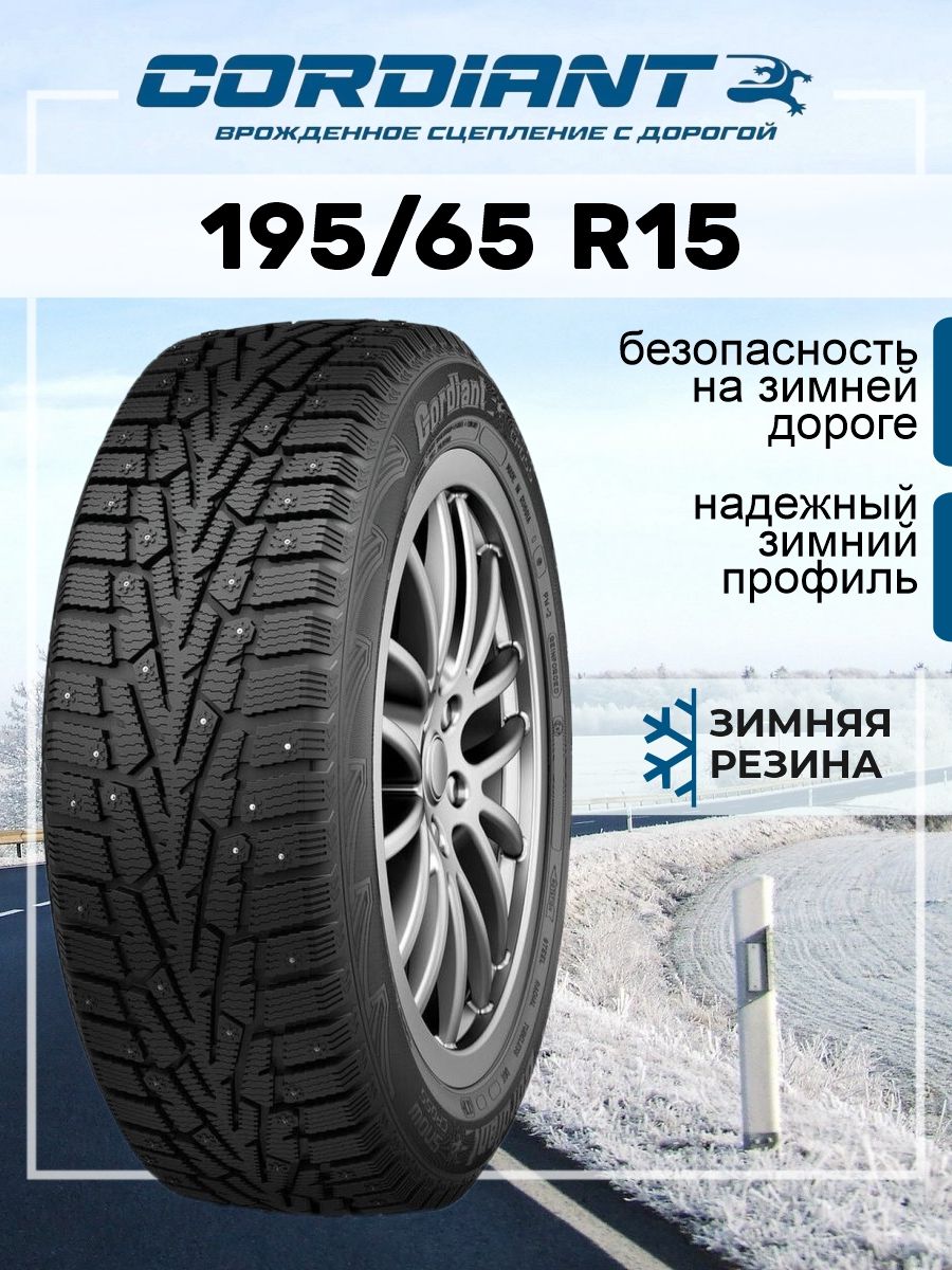 CordiantSnowCrossШинызимние195/65R1591TШипованные