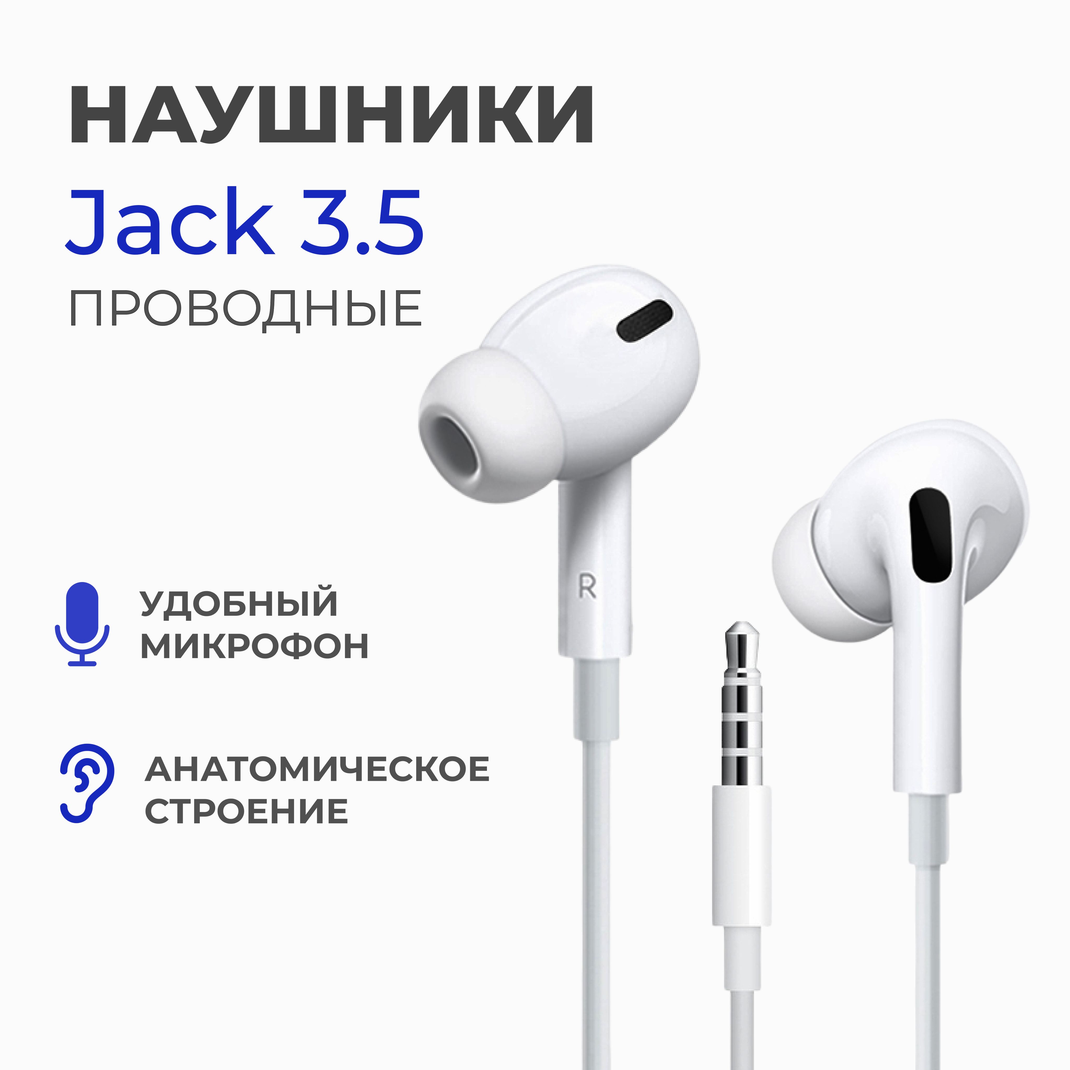 Наушникипроводныесмикрофоном/ГарнитураразъемJack3.5/ПроводныеВкладышиJack3,5длявсехсмартфонов