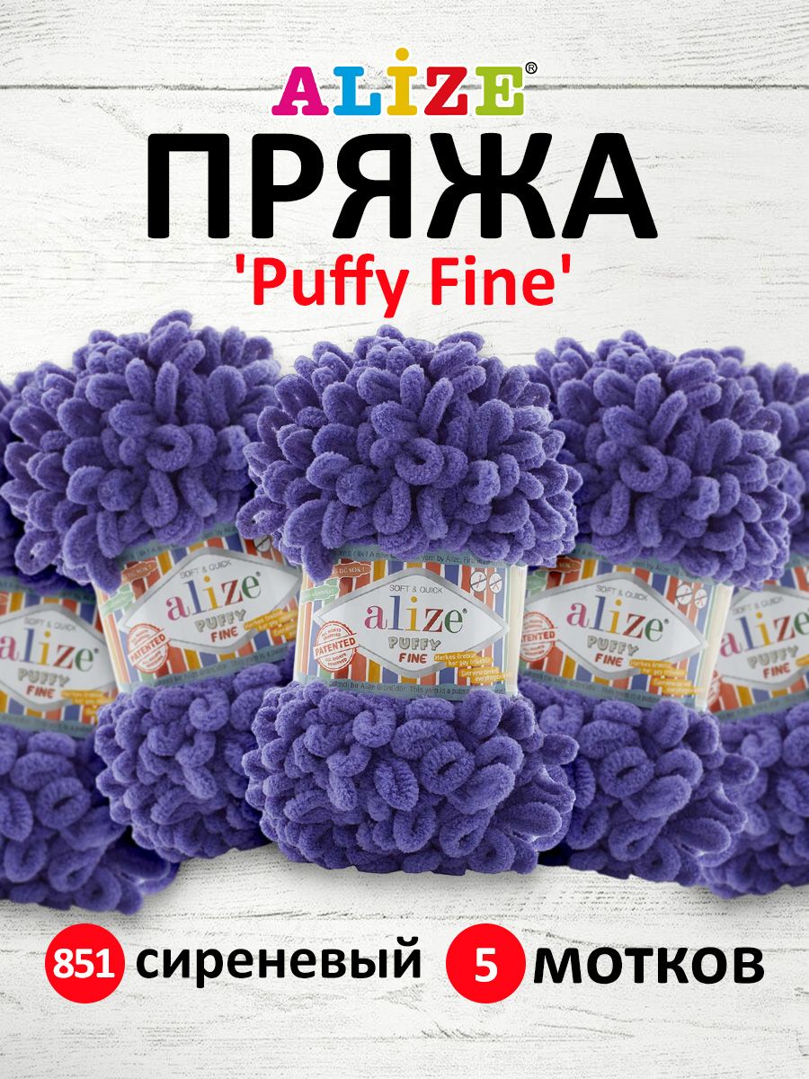 ПряжадлявязанияAlizePuffyFineПаффиАлизеПуффиФайнПлюшспетельками,100г,14,5м,5шт/упак,851сиреневый