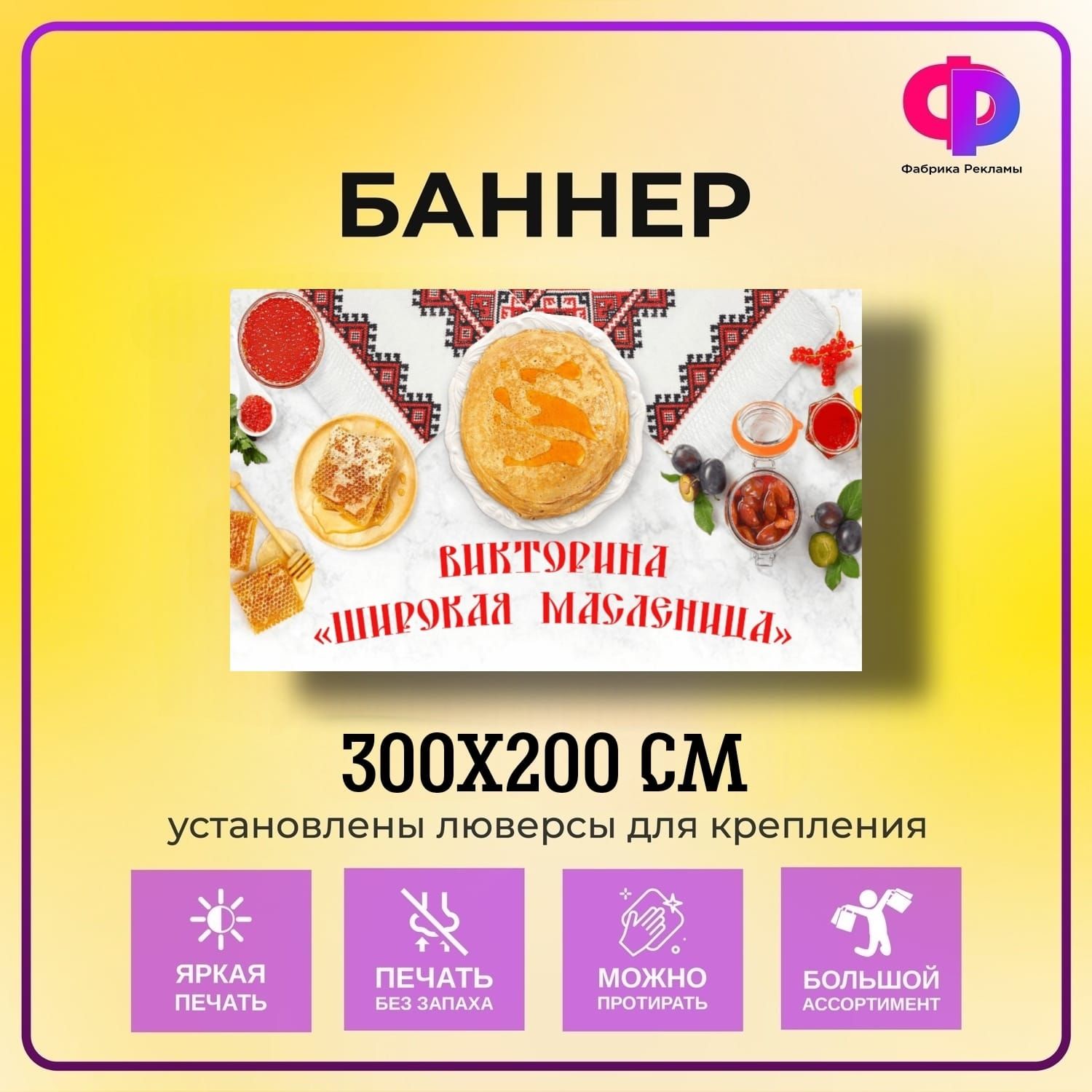 Баннер масленица