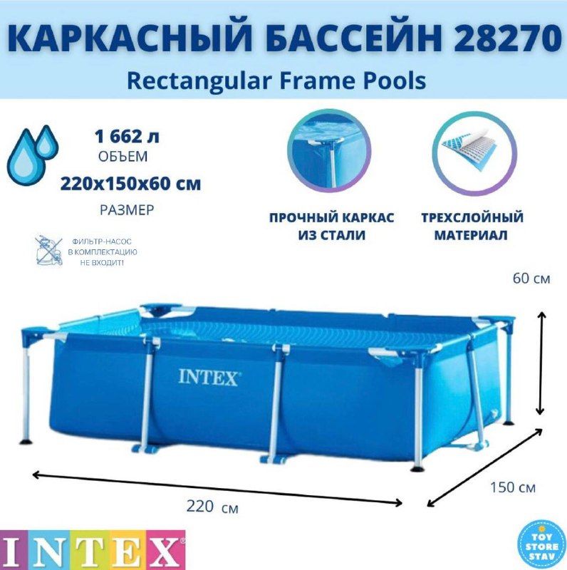 Каркасный бассейн Intex арт. 28270 Rectangular Frame Pool 220x150x60 см, 1662 л