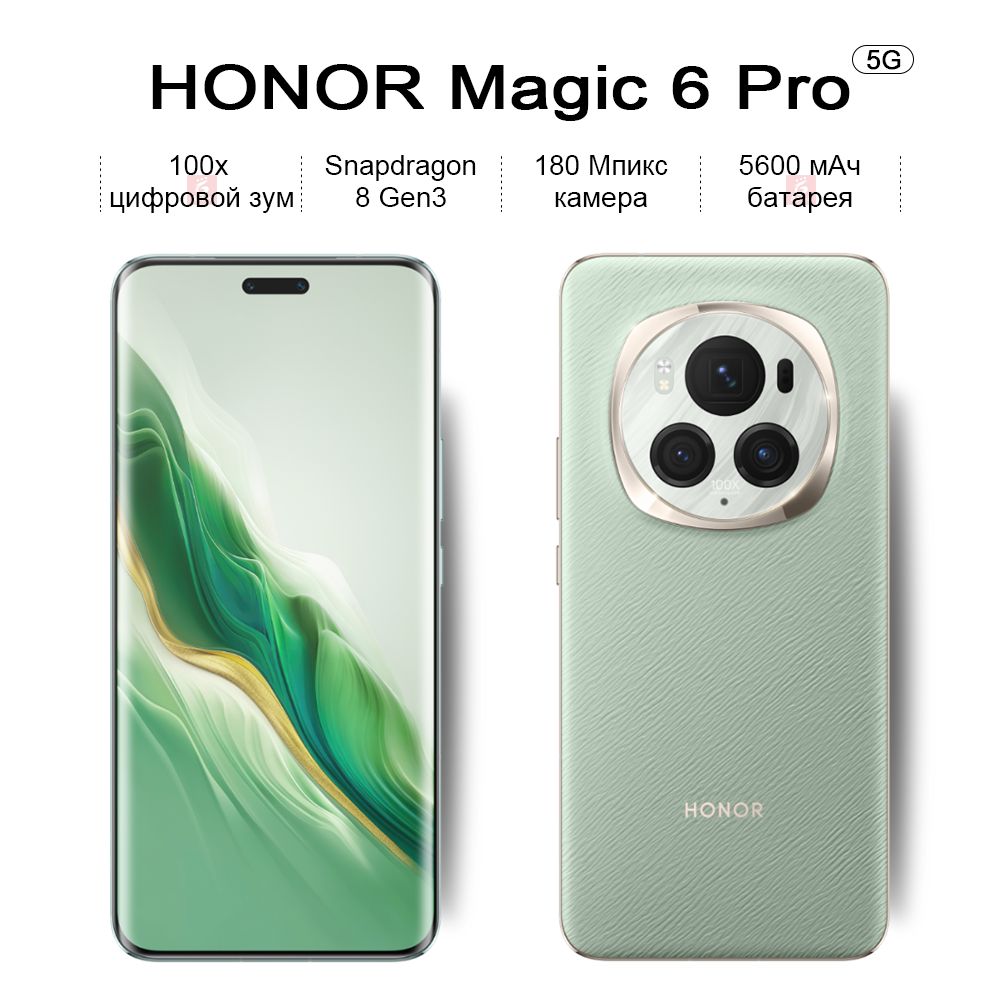 HonorСмартфонMagic6Pro,180Мпикскамера,Snapdragon8Gen3,Изогнутыйэкран,100xцифровойзумCN16/512ГБ,зеленый