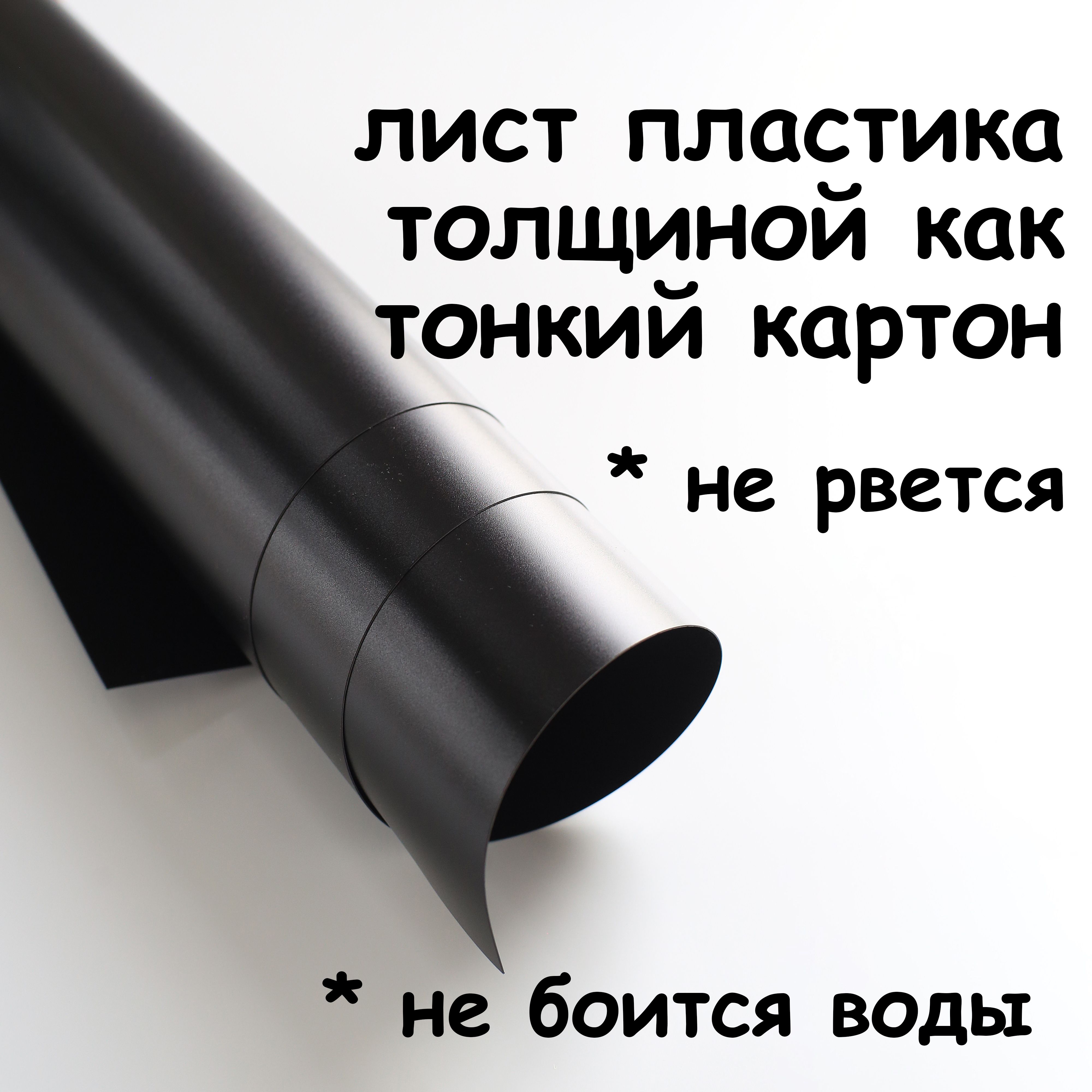 Пластик Черный 0,35 мм 100*70 см полипропилен