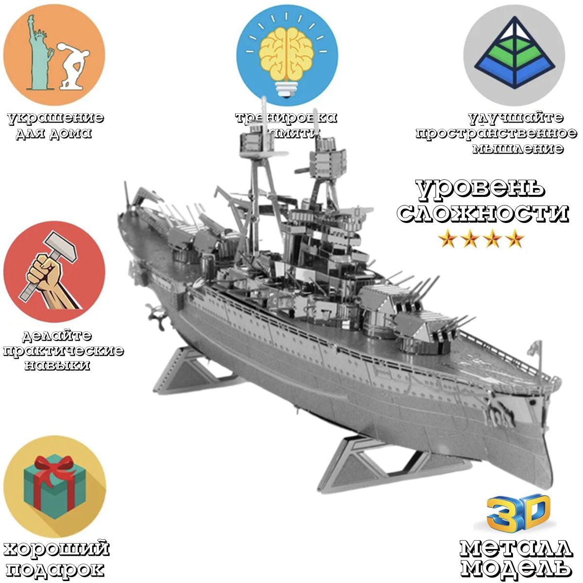 3д модель корабля / Линкор Аризона / 3д пазл металлический