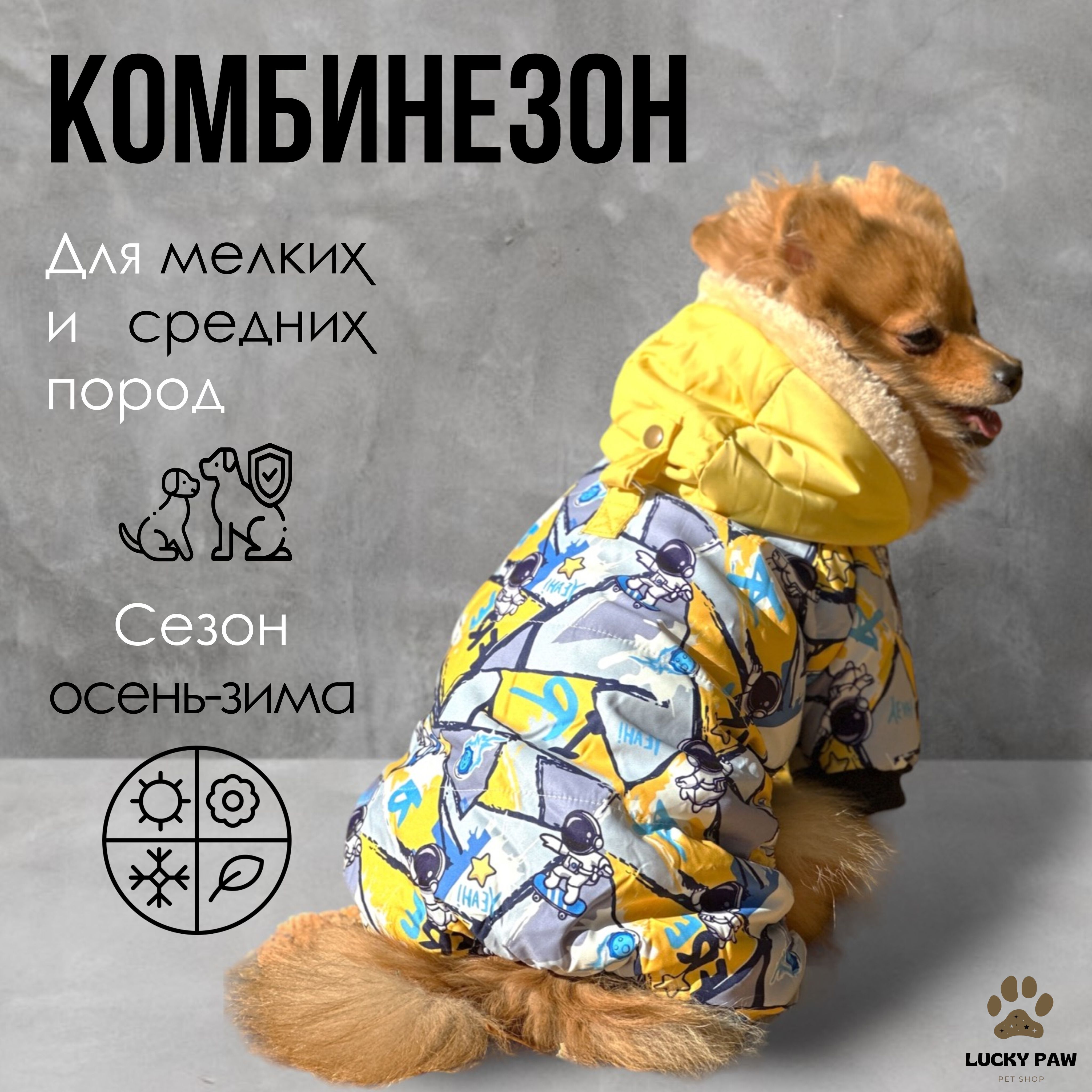 Комбинезон для собаки теплый (зимний костюм) желтый