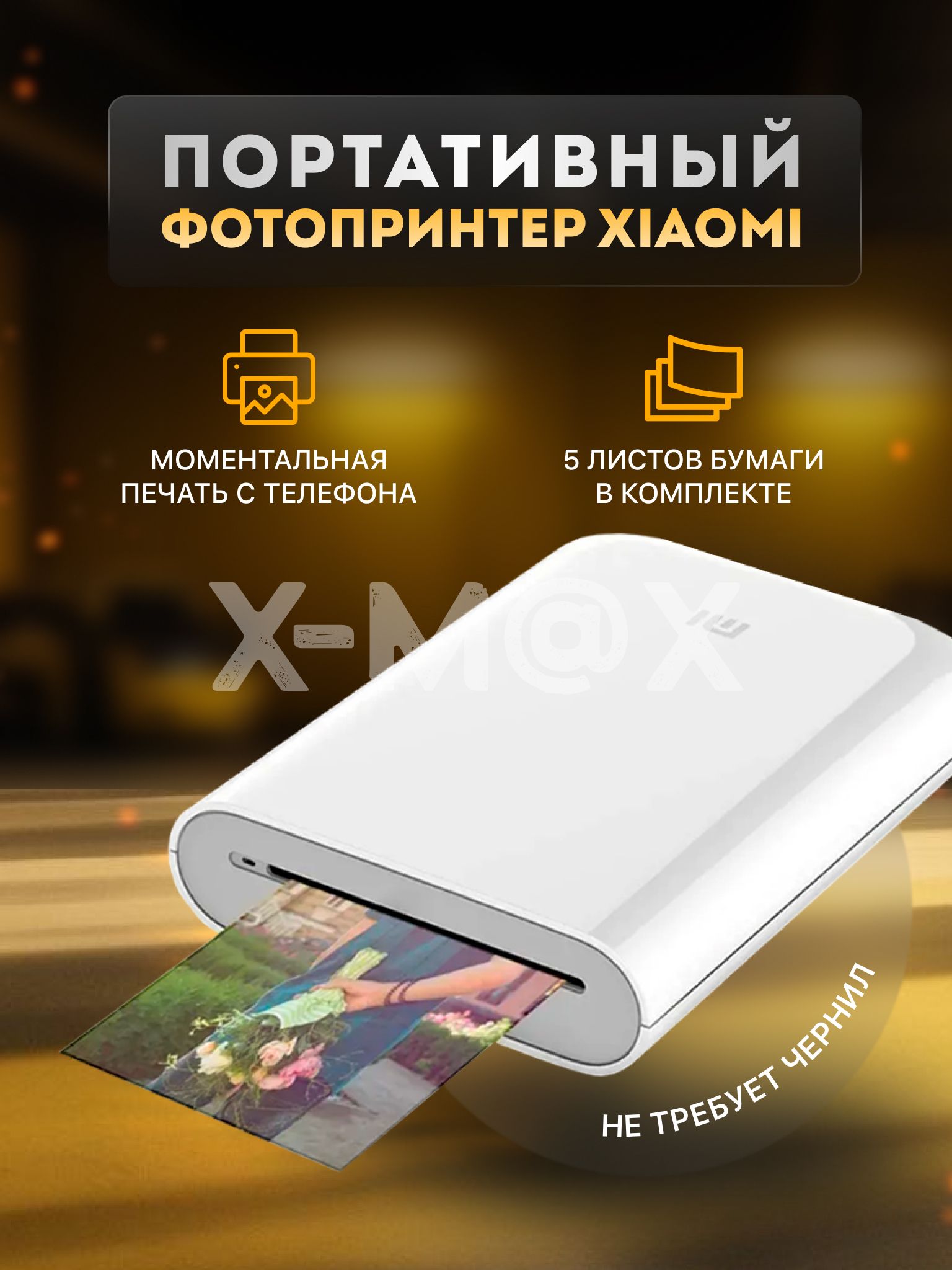 Фотопринтер портативный Mijia Smart Pocket Photo Printer XMKDDYJHT01 Xiaomi  ZINK AR