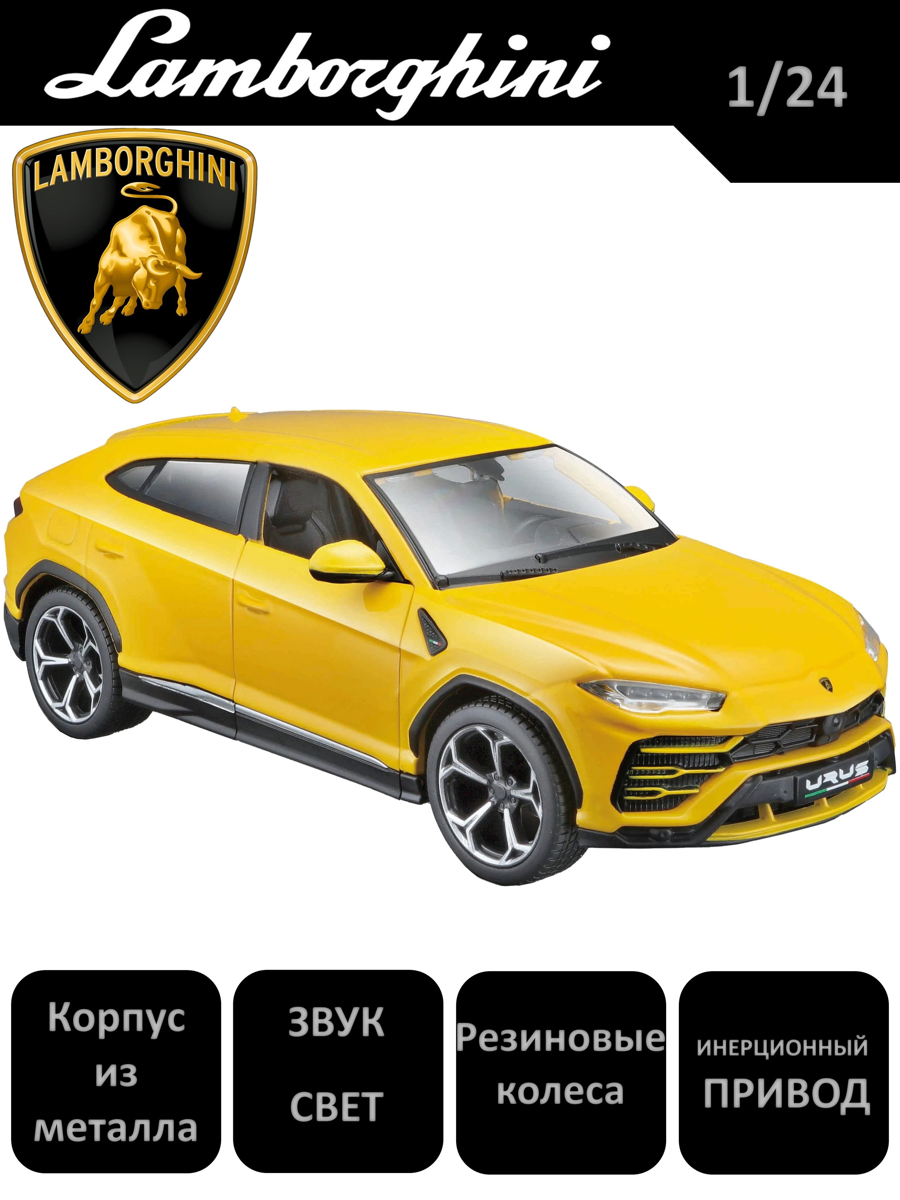 Коллекционная модель Lamborghini Urus 20 см (свет, звук, инерционный  привод) - купить с доставкой по выгодным ценам в интернет-магазине OZON  (896612984)