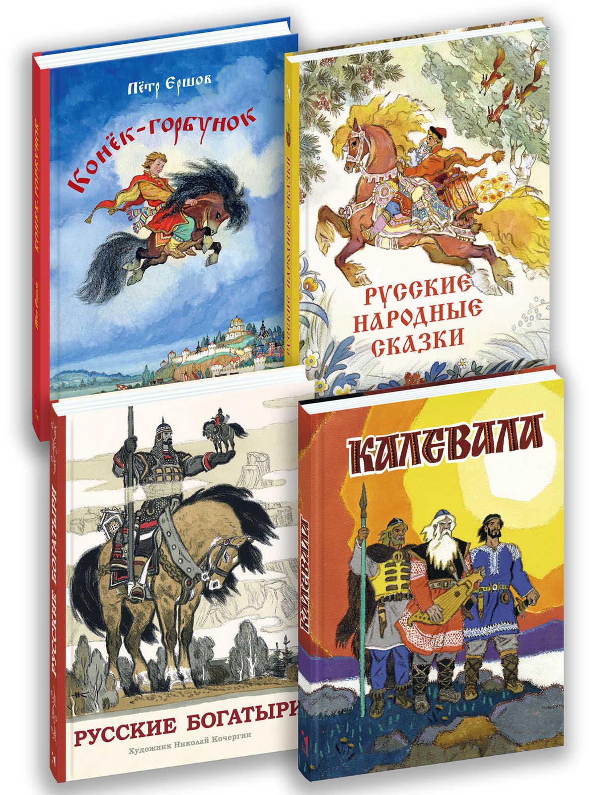 Комплект: Калевала. Русские народные сказки. Конёк-горбунок. Русские  богатыри | Любарская Александра, Ершов Петр Павлович