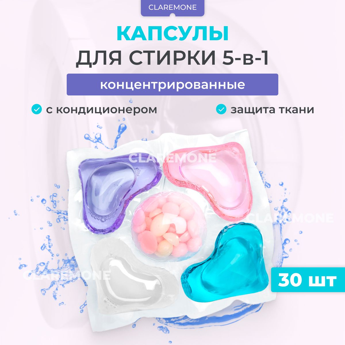 Капсулы для стирки белья 5 в 1, концентрат с кондиционером, 30 шт.