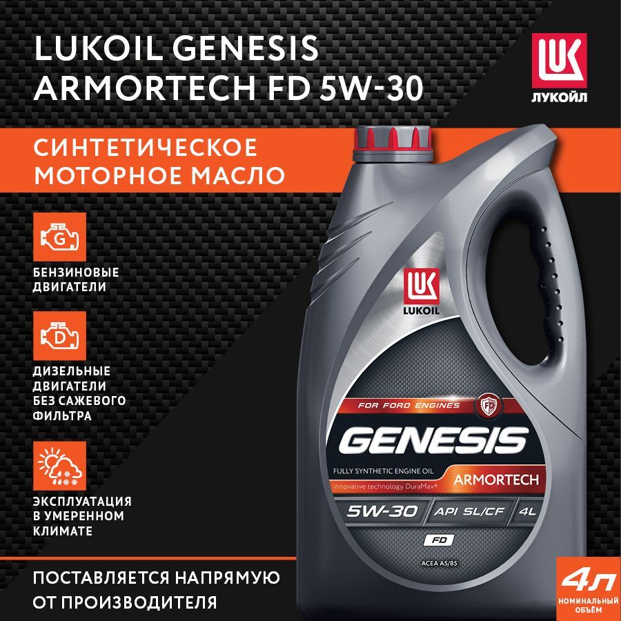 ЛУКОЙЛ (LUKOIL) GENESIS ARMORTECH FD 5W-30, Масло моторное, Синтетическое,  4 л