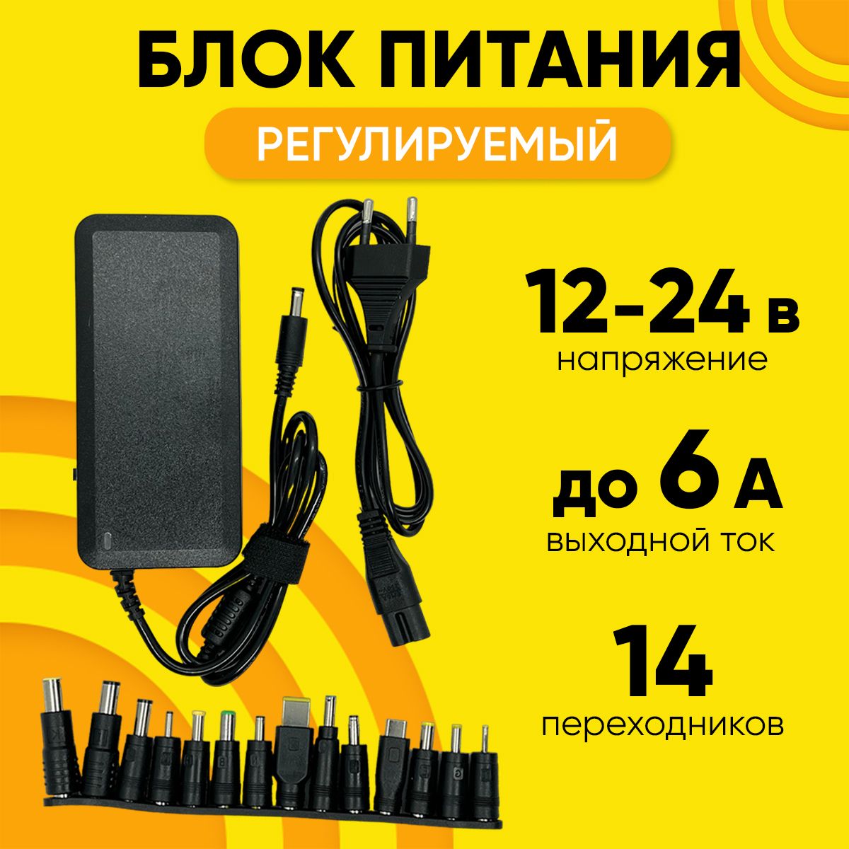 Блокпитания12-24V6АAfkas-NovaA-714cUSB,14штекеров,сетевойуниверсальныйадаптер,зарядноеустройстводляноутбуков,мониторов