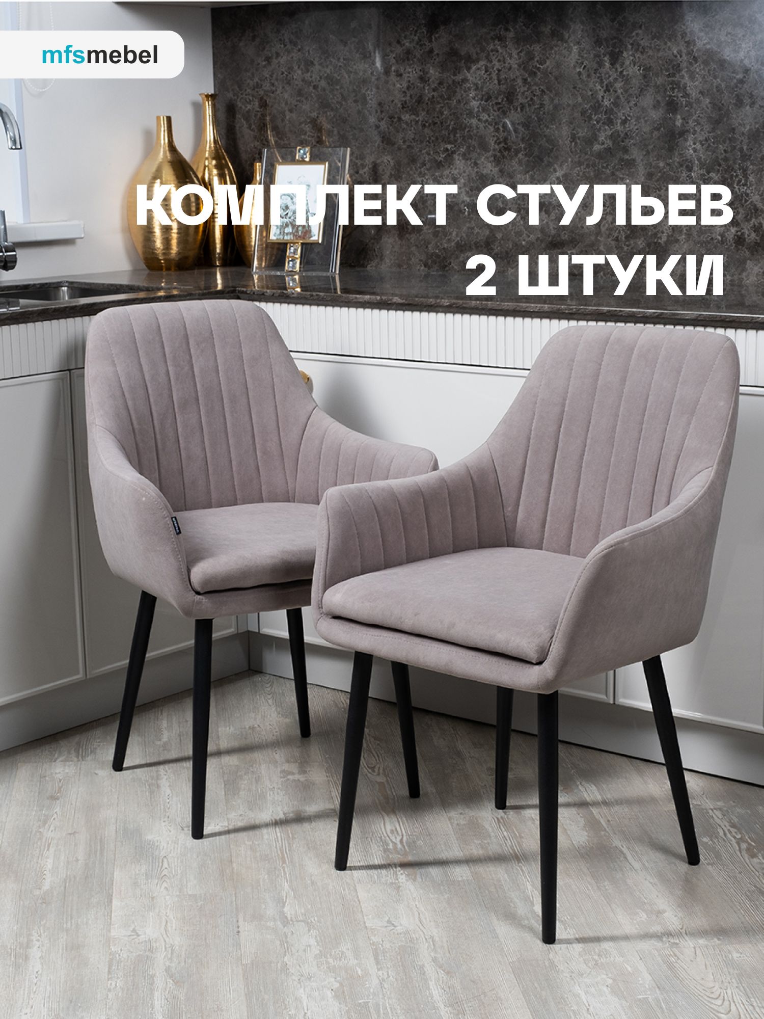 Mfsmebel стулья для кухни