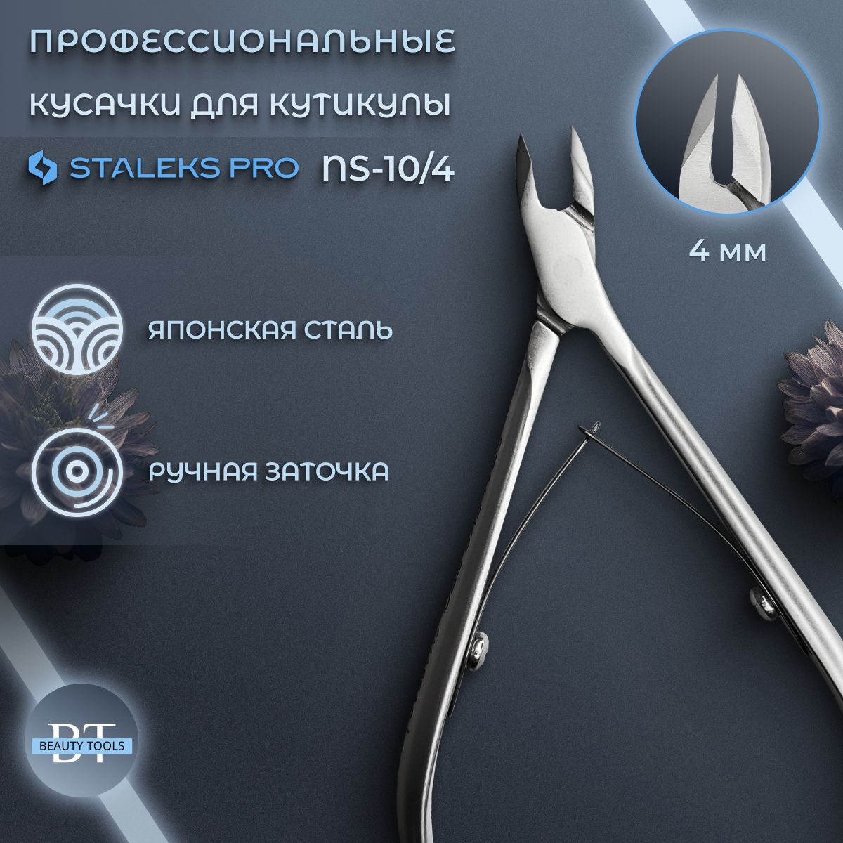 Кусачки для кутикулы Staleks Pro Smart 10, лезвие 4 мм