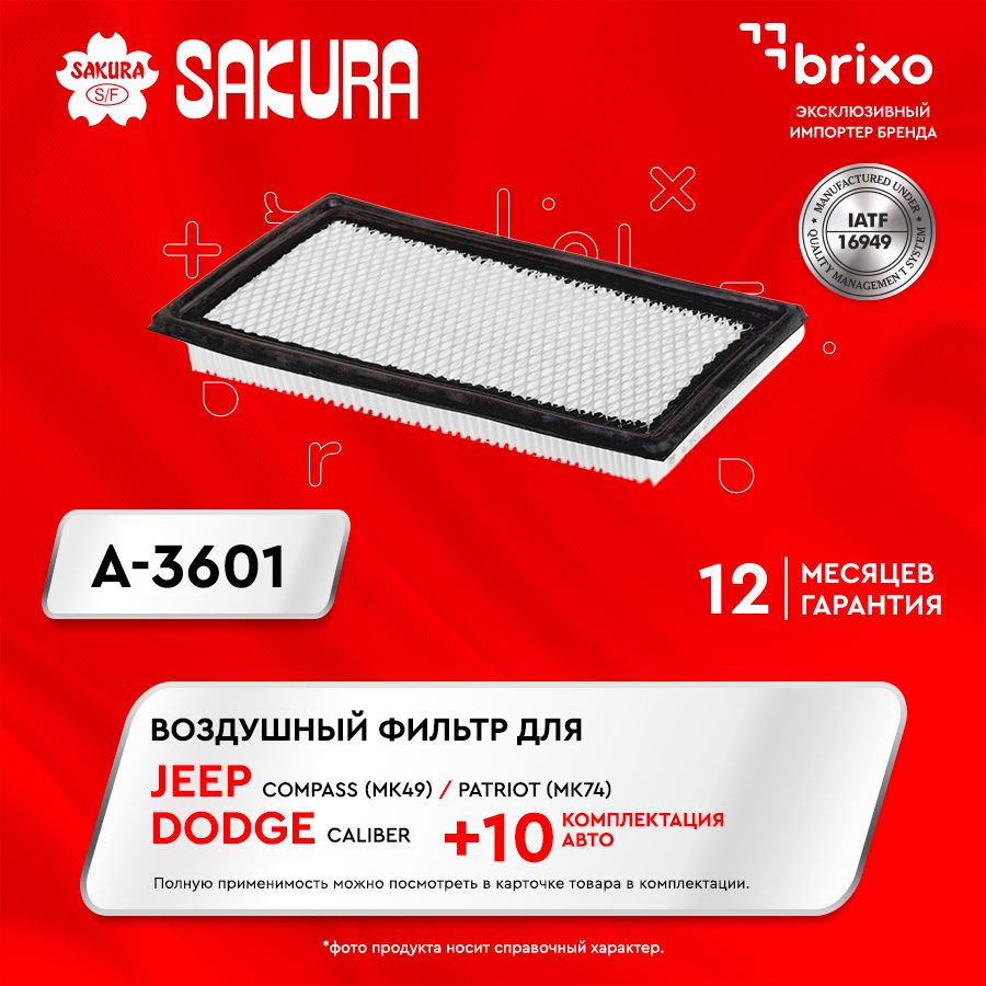 Фильтр воздушный Sakura A3601 - купить по выгодным ценам в  интернет-магазине OZON (824833875)