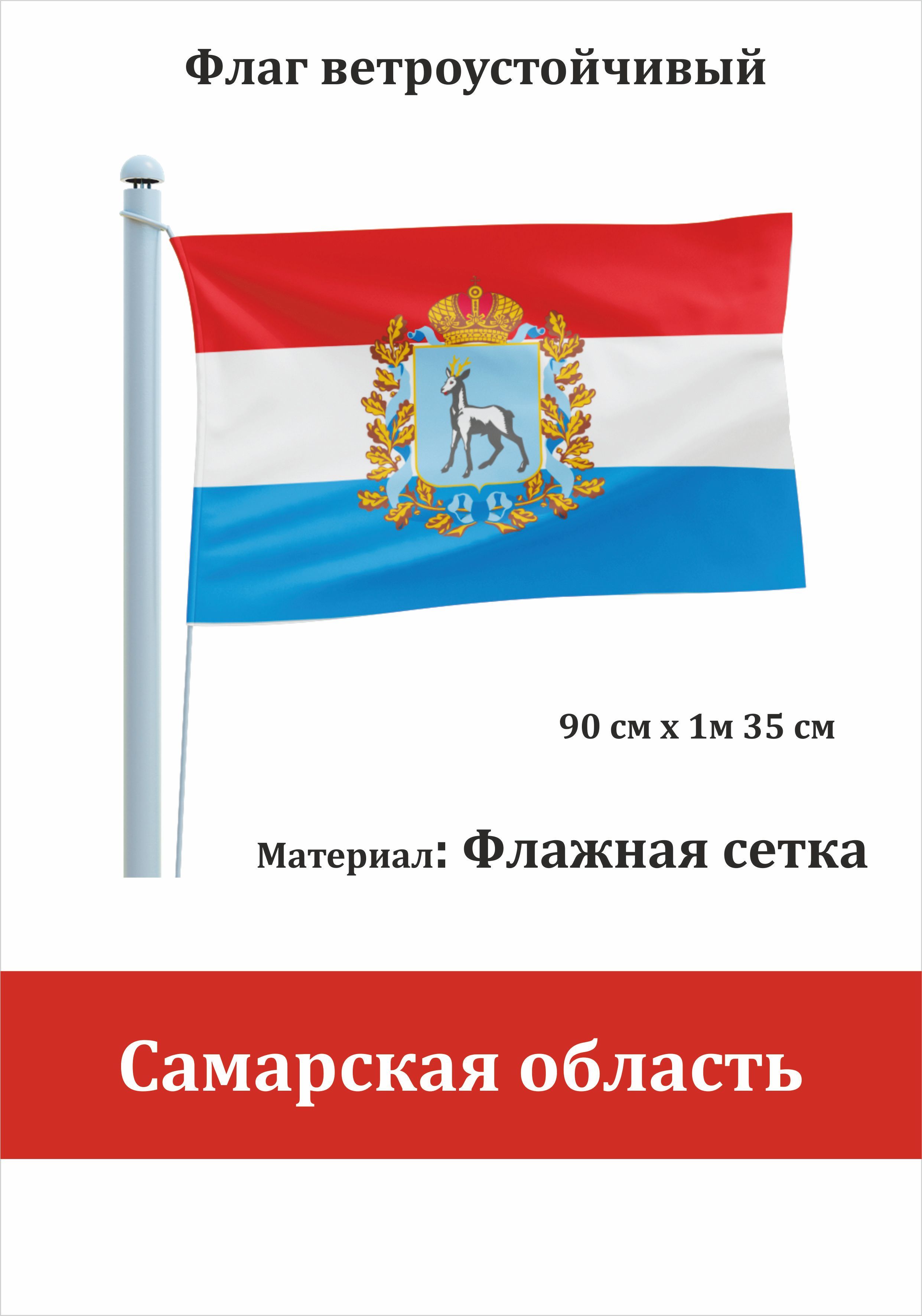 Флаг Самарской Области Фото