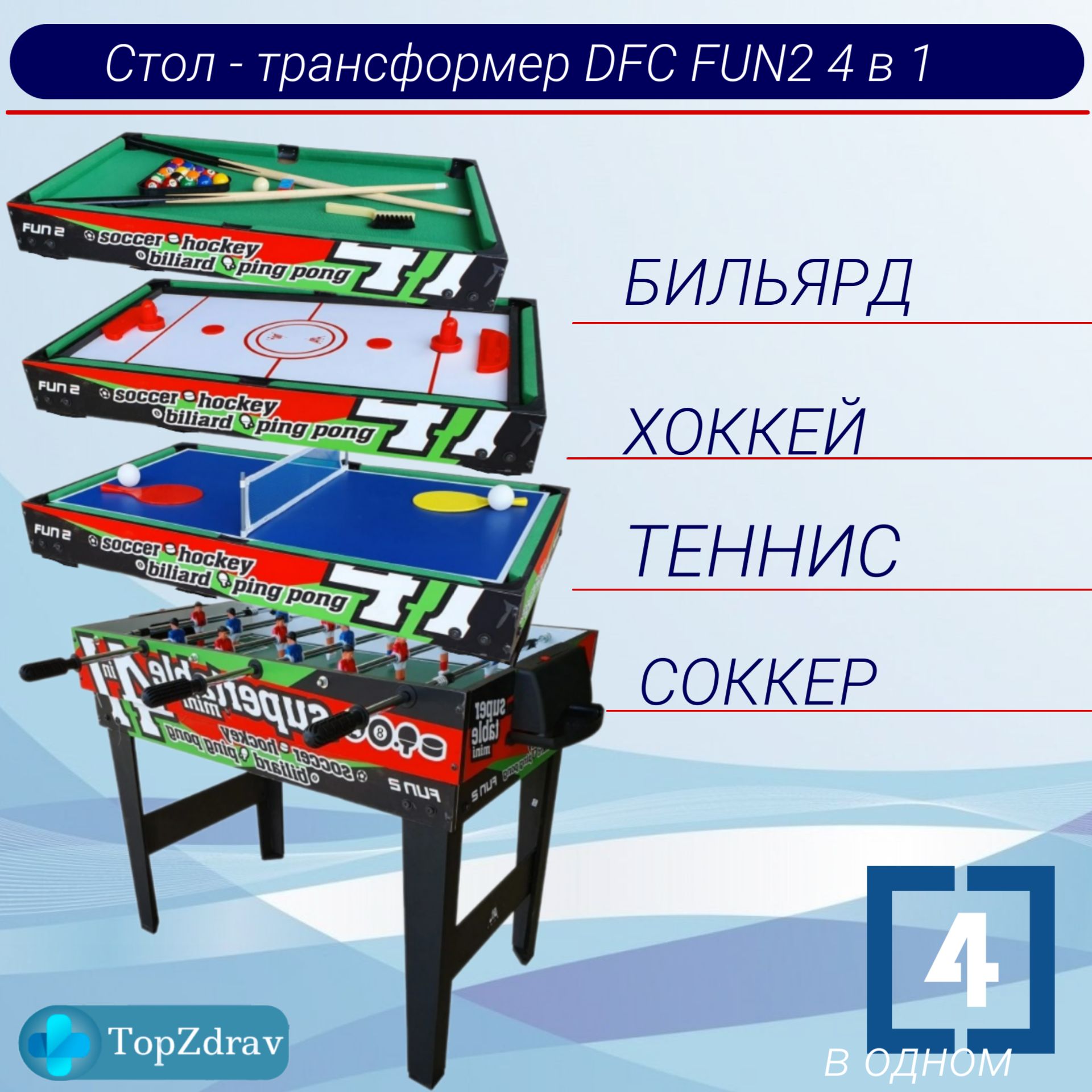 Игровойстол-трансформерDFCFUN24в1