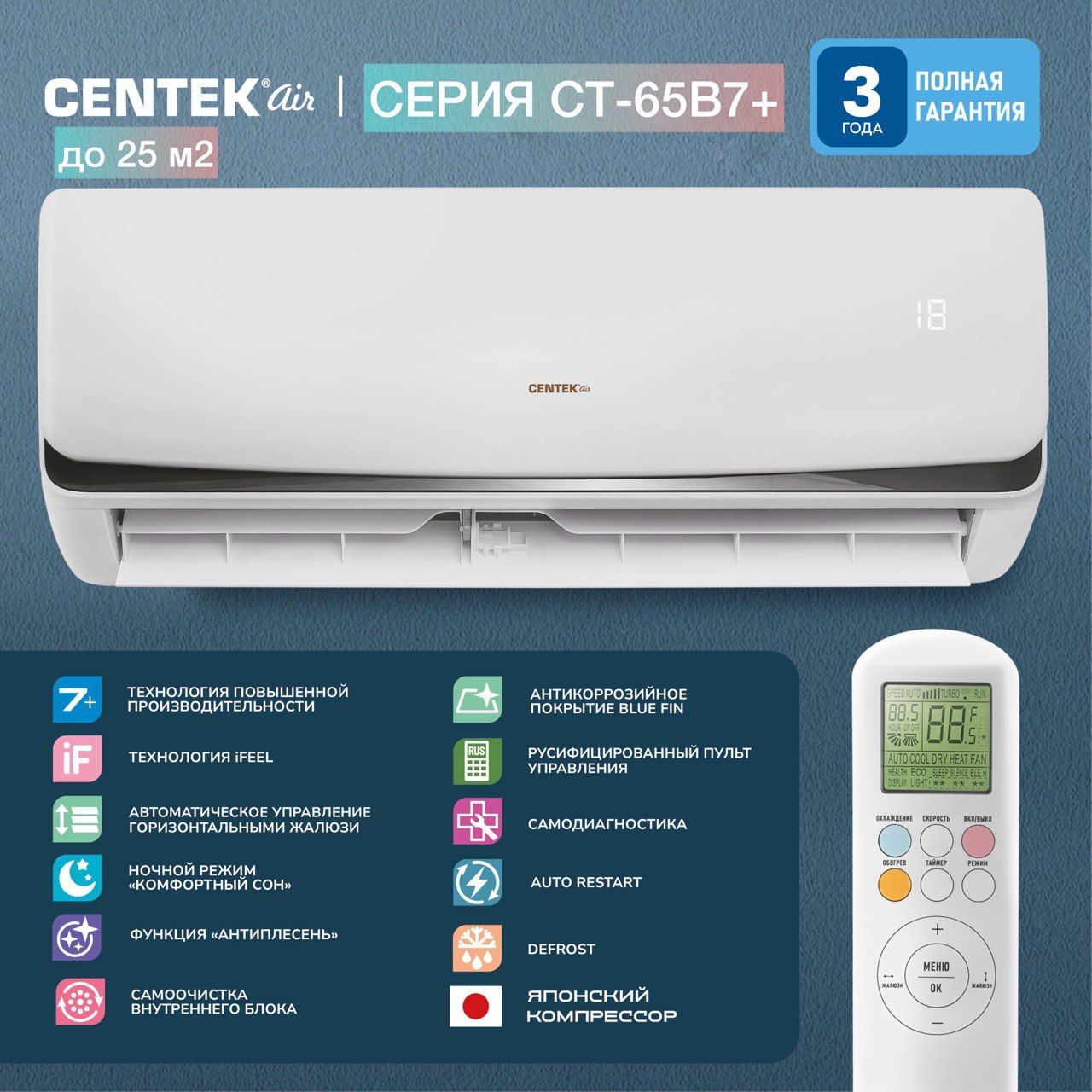 Сплит-система CENTEK CT-65B07+ до 25 кв.м. (завод AUX)