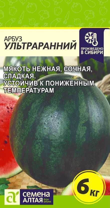 Арбуз Ультраранний, 1 пакет, семена 1г, Семена Алтая, ультраскороспелый сорт