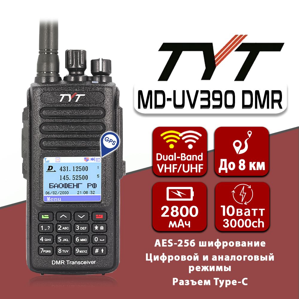 Радиостанция dmr 256. Радиостанция TYT MD-uv390. Рация тут-390.