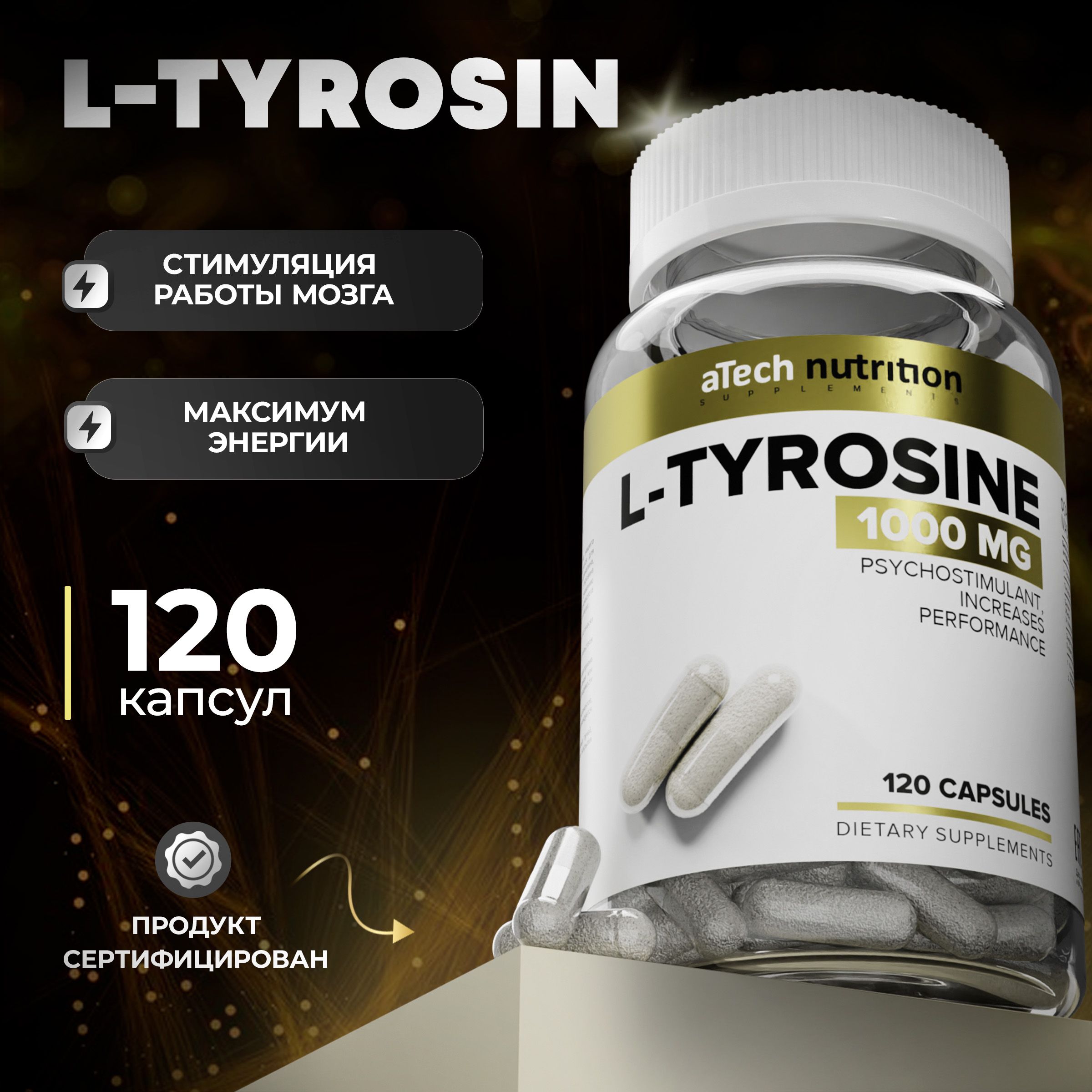 Тирозин L-TYROSINE 1000 мг 120 капсул aTech nutrition